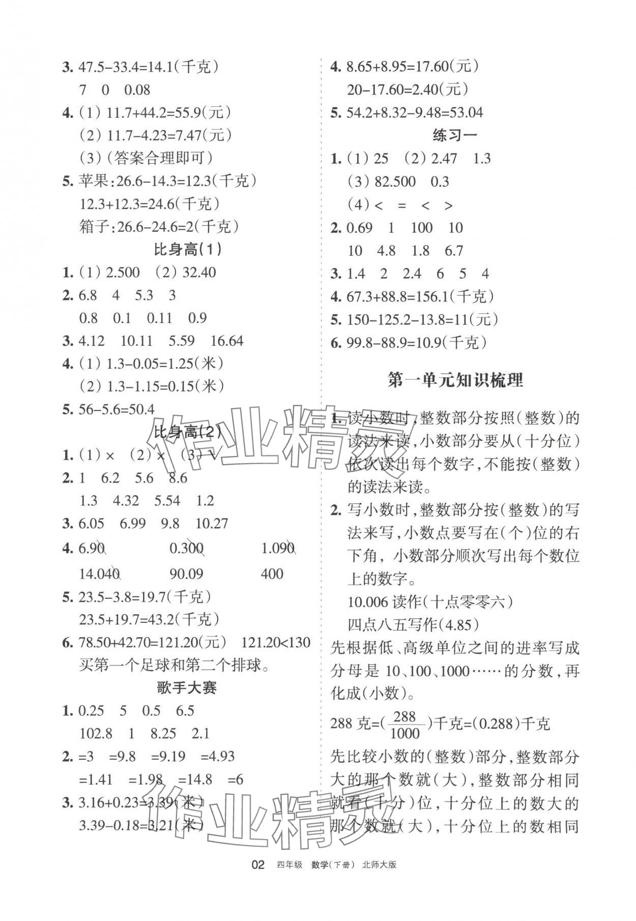 2024年學(xué)習(xí)之友四年級數(shù)學(xué)下冊北師大版 參考答案第2頁