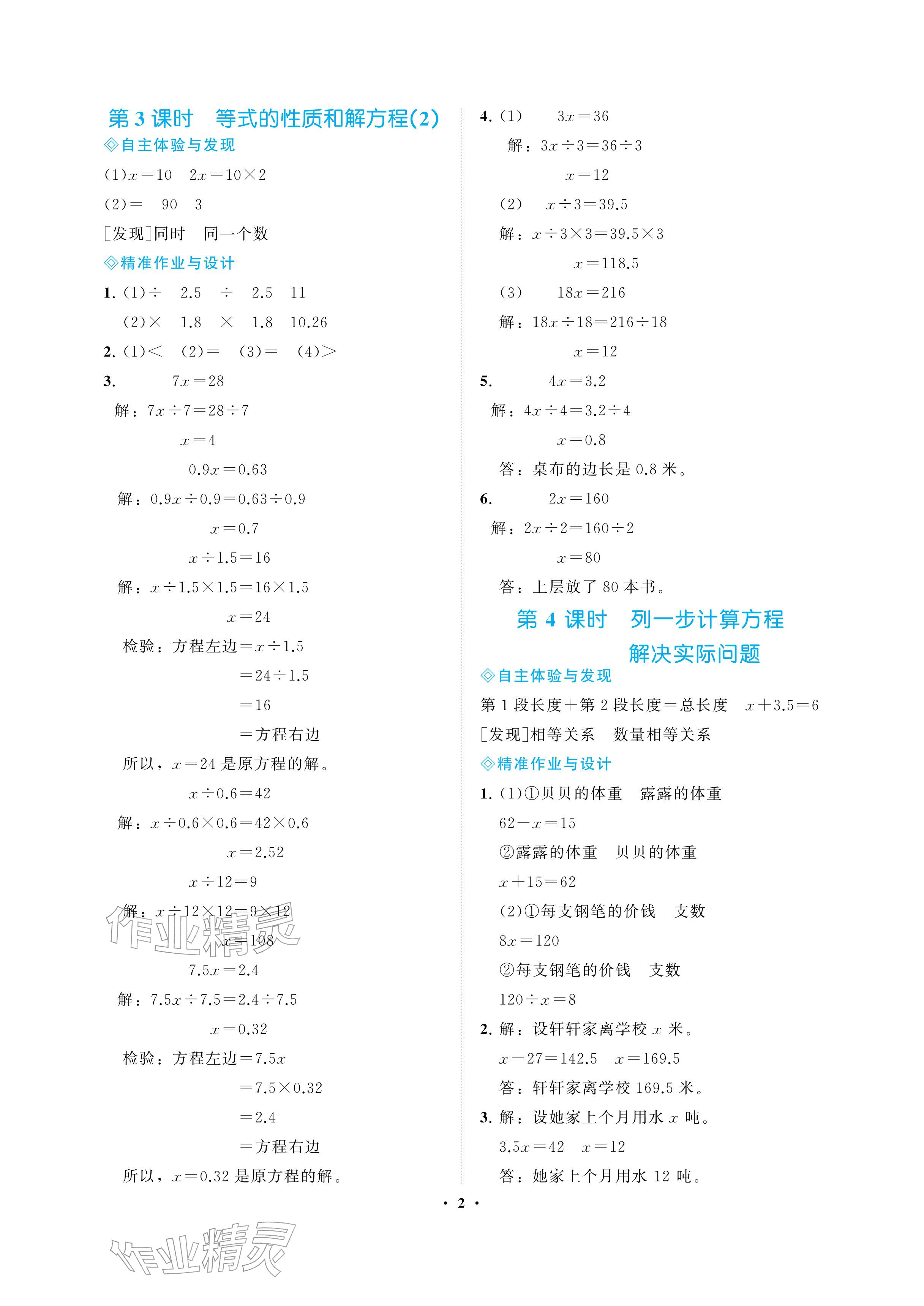 2026年新课程学习指导海南出版社五年级数学下册苏教版&nbsp;参考答案第2页
