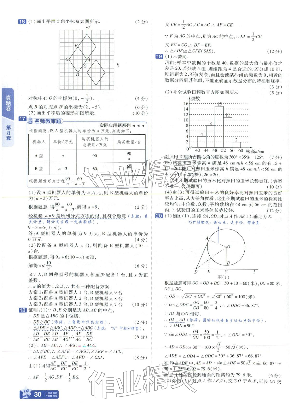 2026年金考卷中考试题汇编45套数学山东专版 第30页