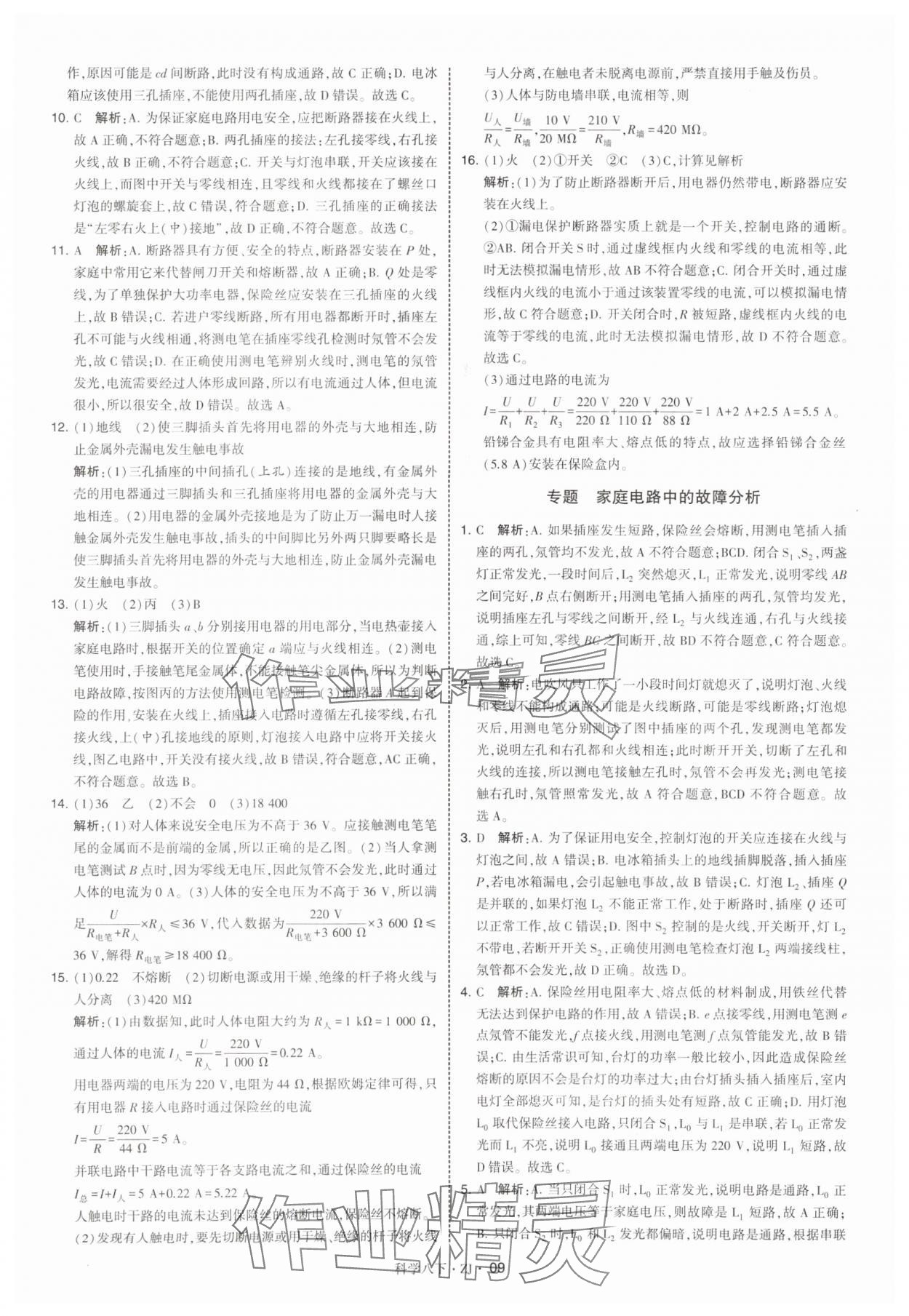 2025年學(xué)霸題中題八年級科學(xué)下冊浙教版 參考答案第9頁