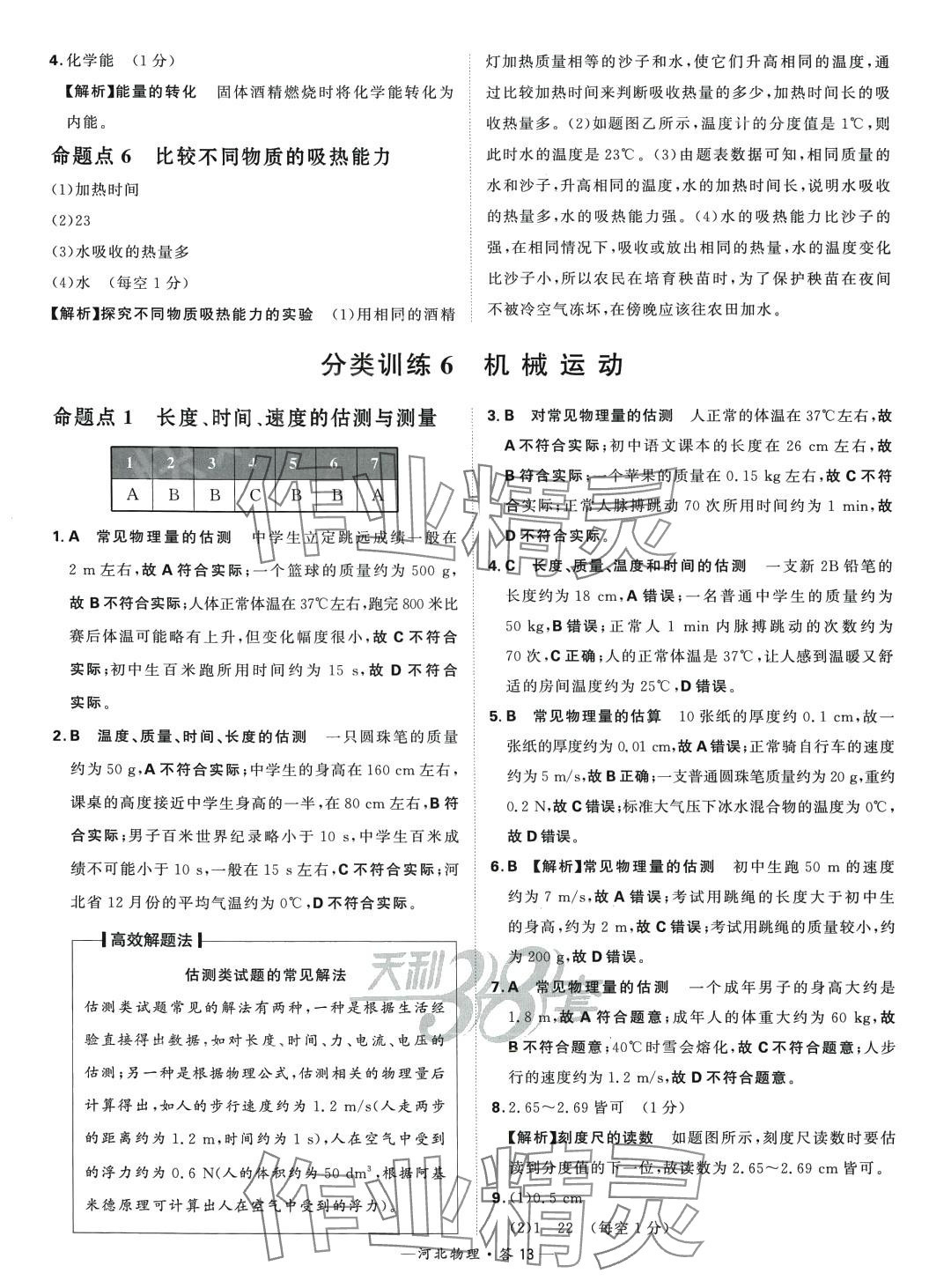 2024年天利38套中考試題分類物理河北專版 第13頁