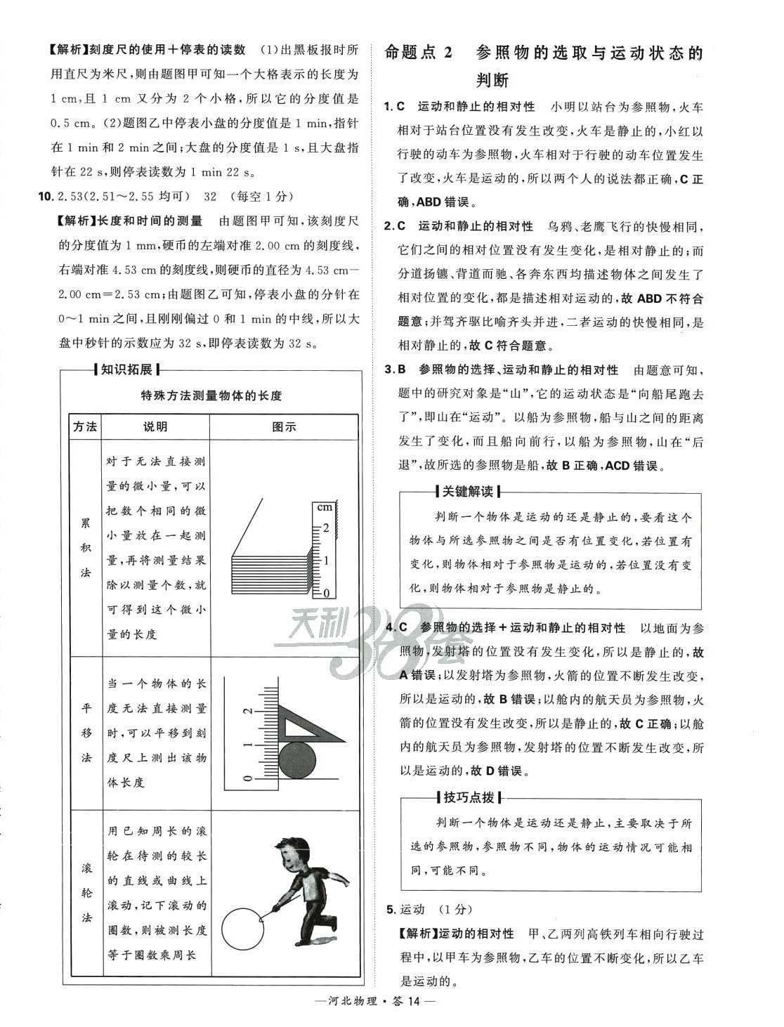 2024年天利38套中考試題分類物理河北專版 第14頁