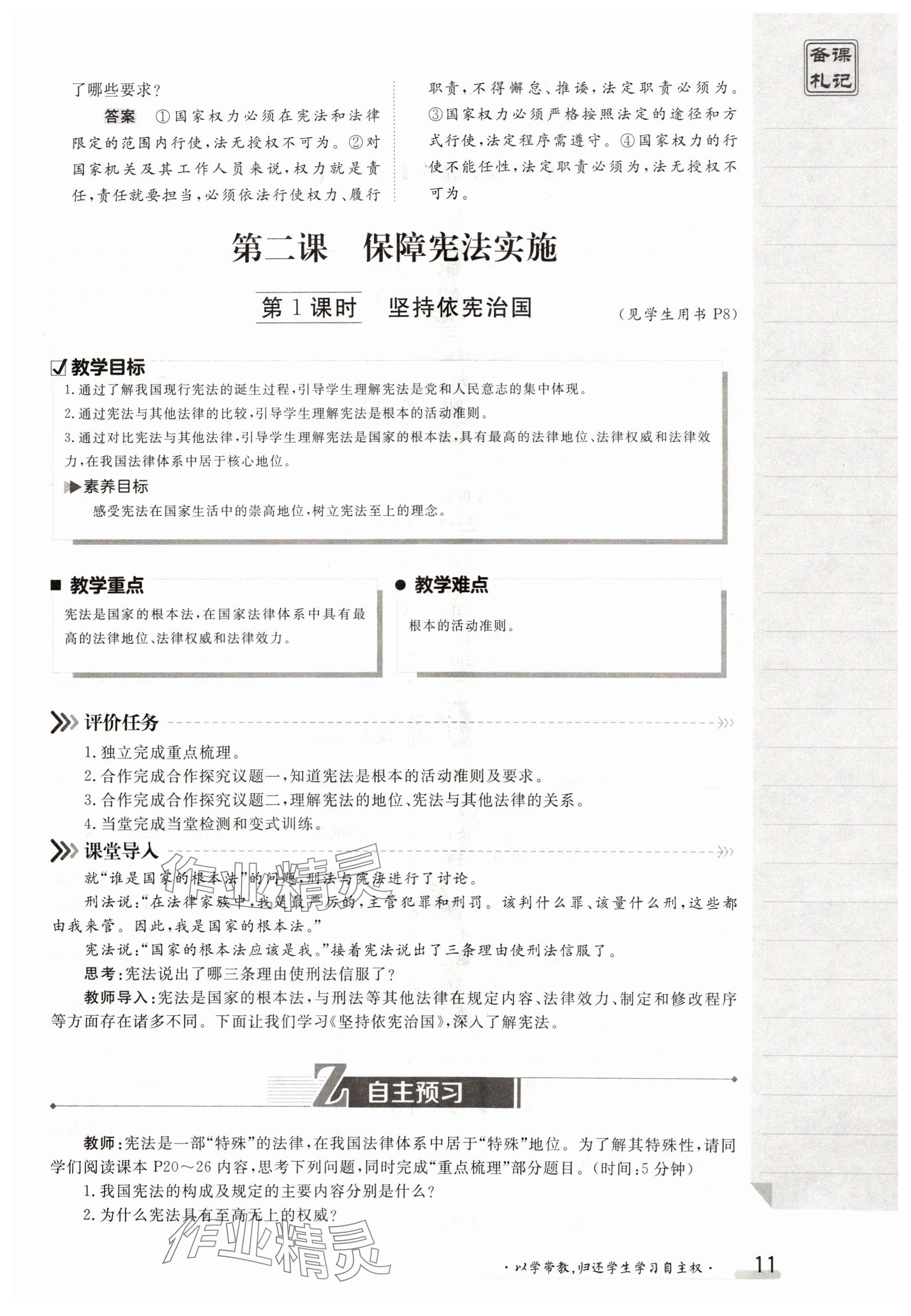 2025年金太陽導學案八年級道德與法治下冊人教版 參考答案第11頁