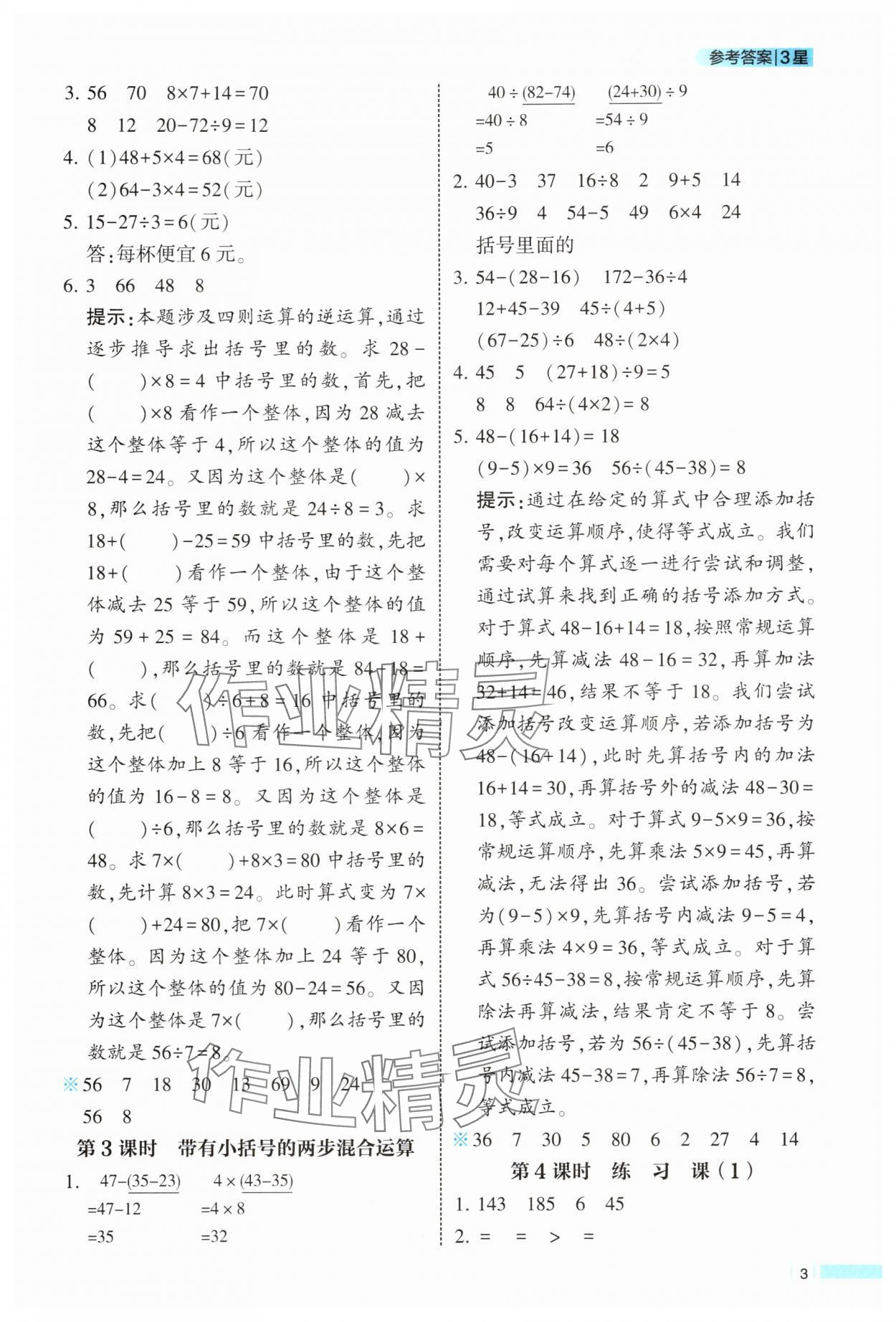 2025年经纶学典学霸课时作业三年级数学上册人教版 第3页