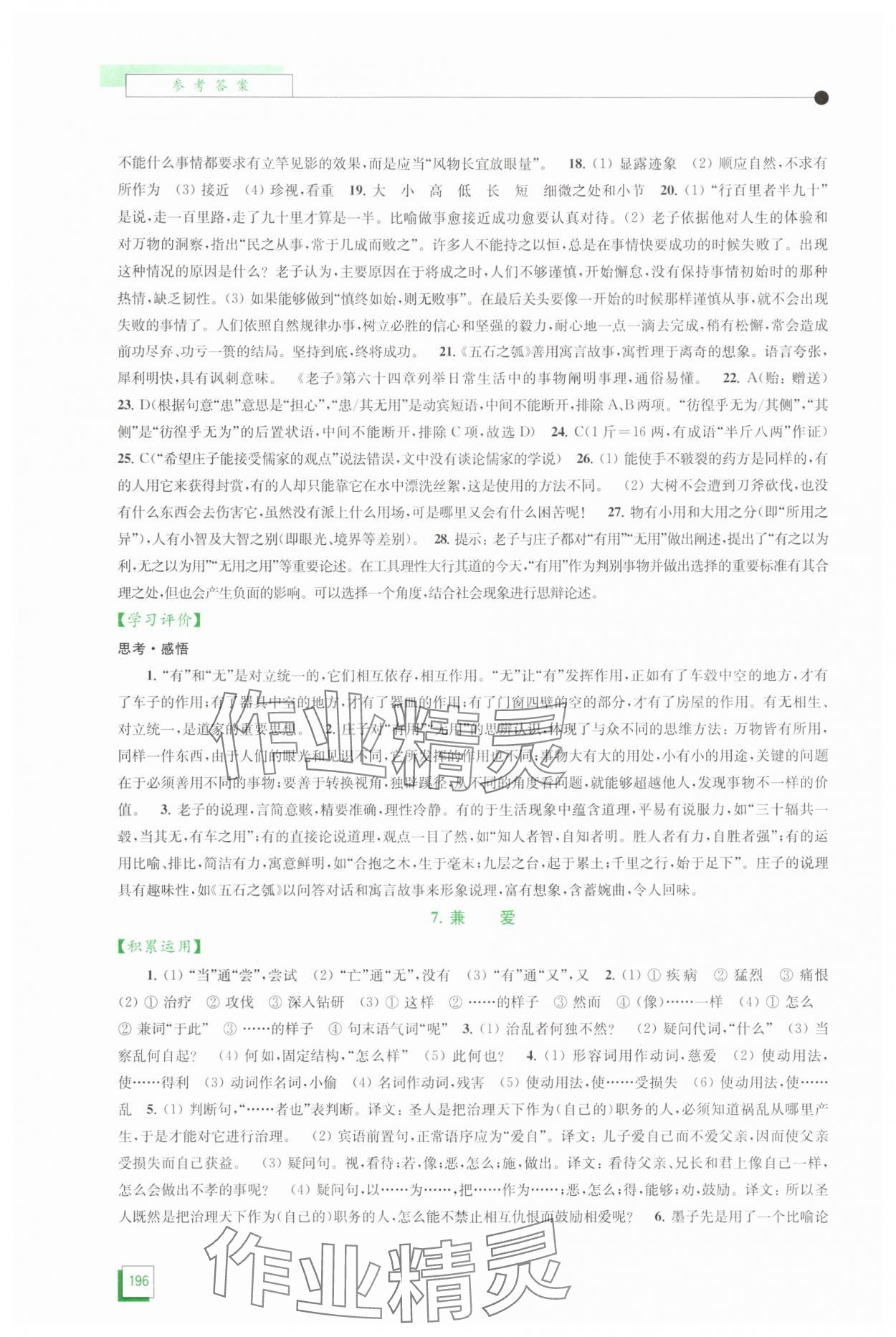 2025年学习与评价江苏凤凰教育出版社高中语文选择性必修上册人教版 参考答案第7页