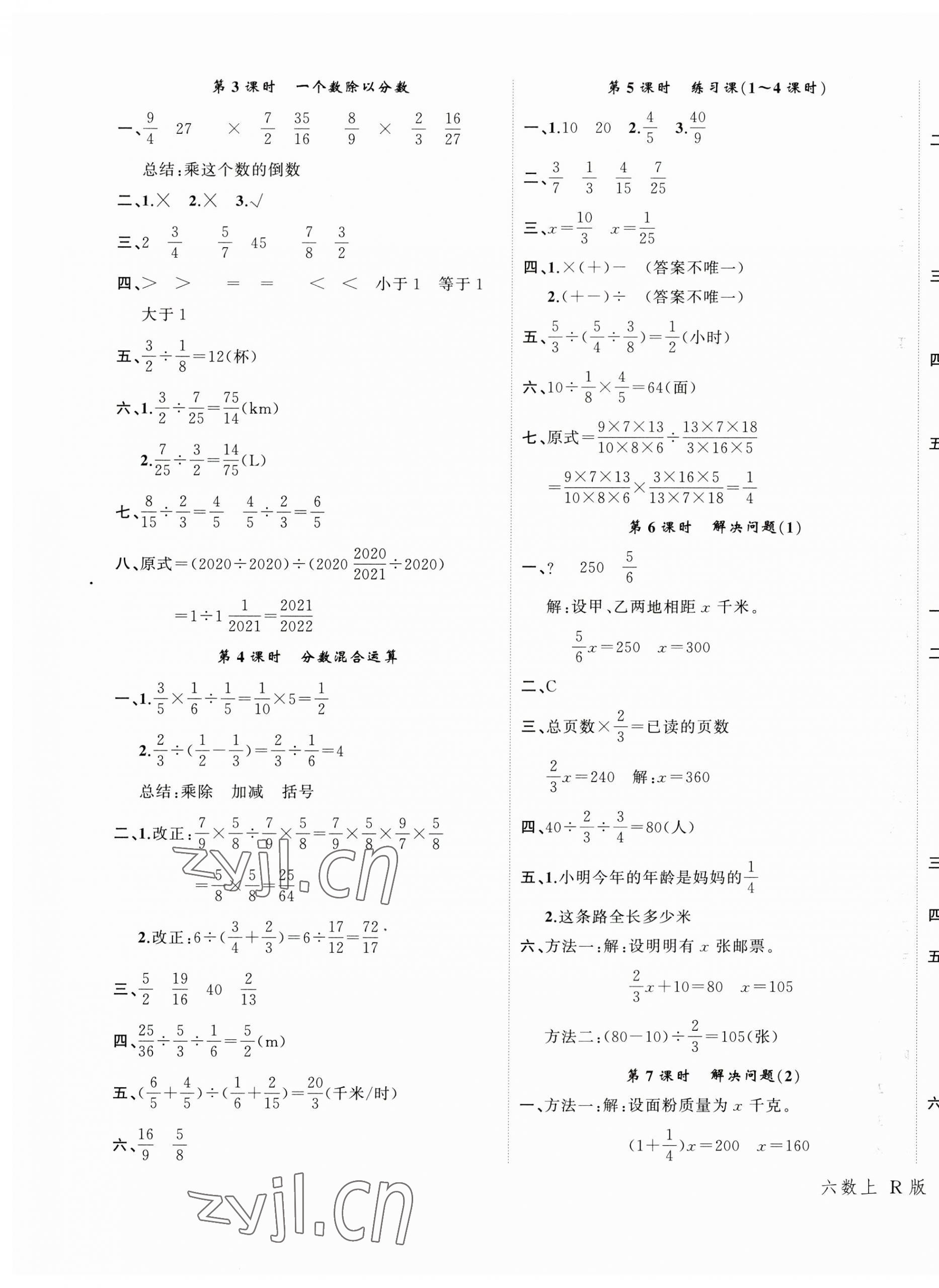 2023年名師面對面先學(xué)后練六年級數(shù)學(xué)上冊人教版 參考答案第5頁