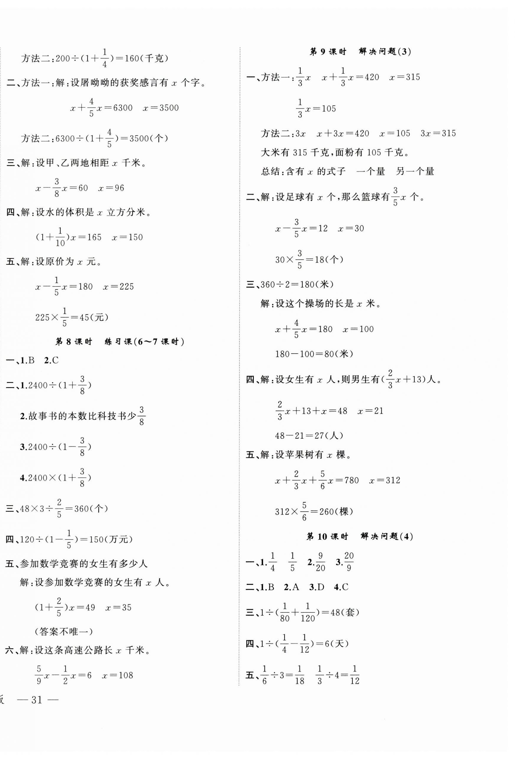 2023年名师面对面先学后练六年级数学上册人教版 参考答案第6页