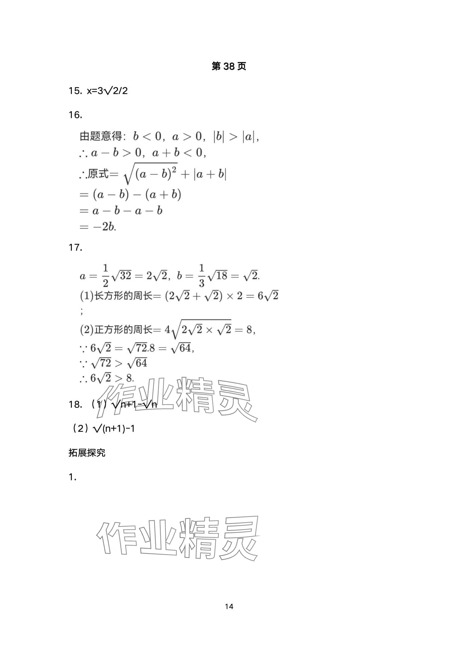 2024年開心寒假西南師范大學(xué)出版社九年級 第14頁