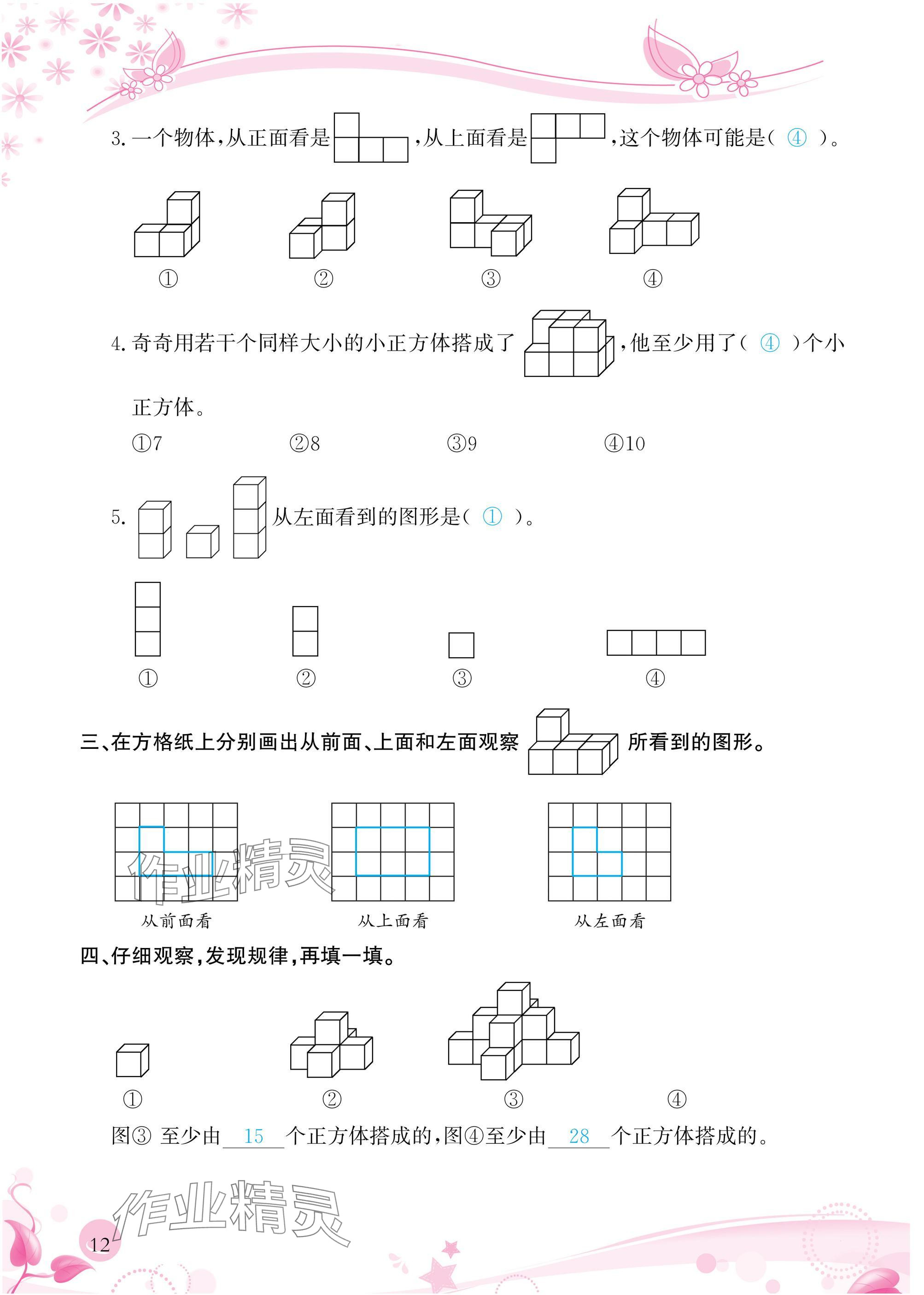 2025年小學生學習指導叢書四年級數學下冊人教版 參考答案第12頁