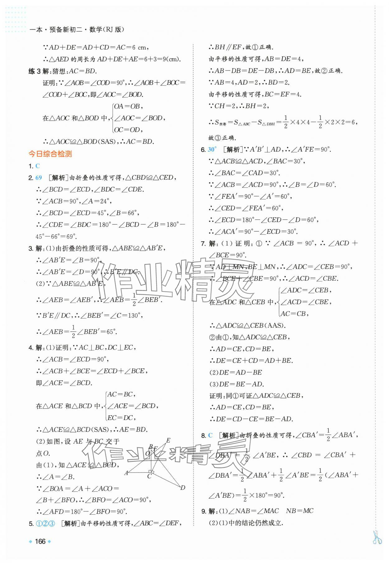 2025年一本預(yù)備新初二數(shù)學(xué)人教版 第13頁