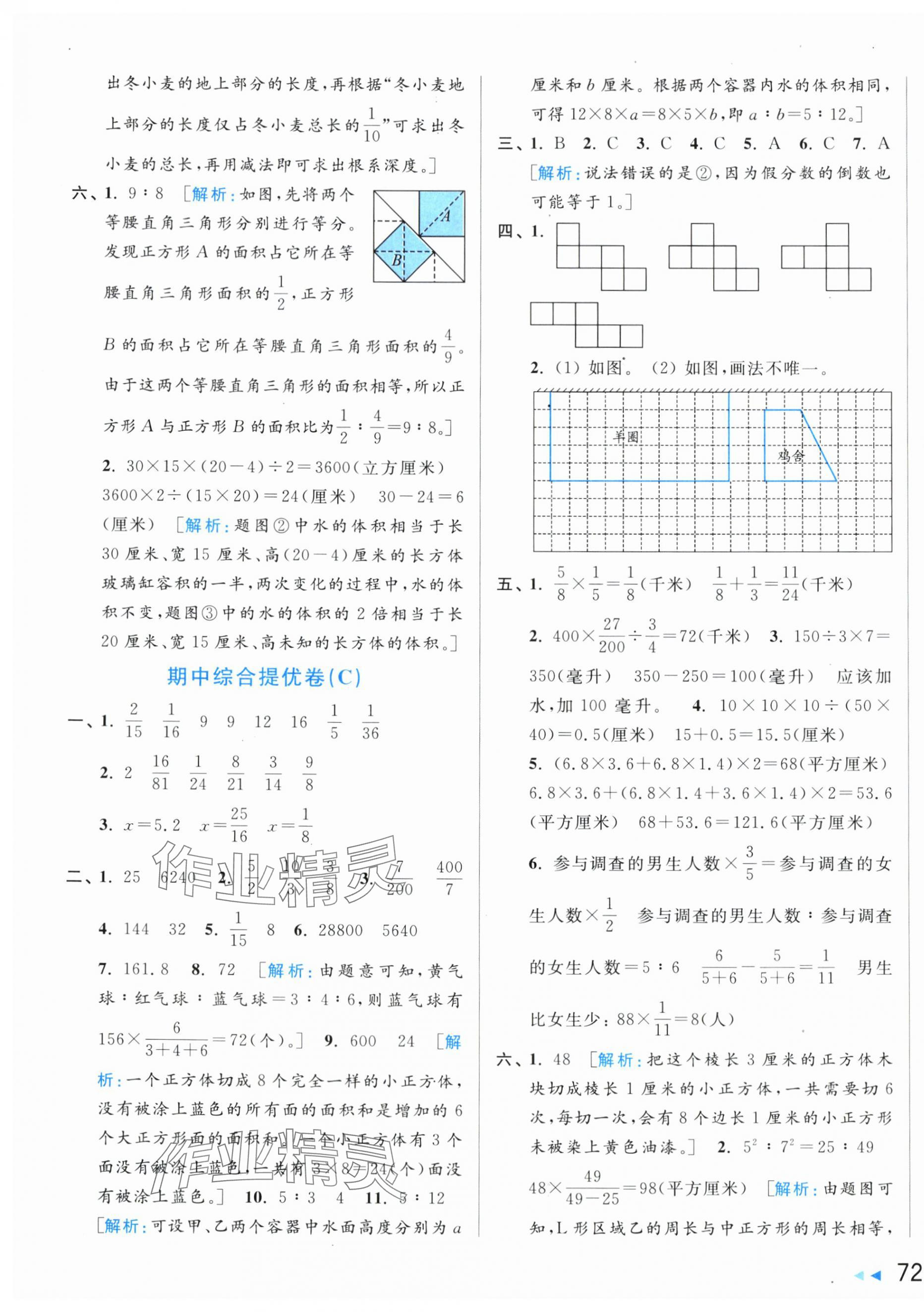 2024年同步跟踪全程检测六年级数学上册苏教版 第7页