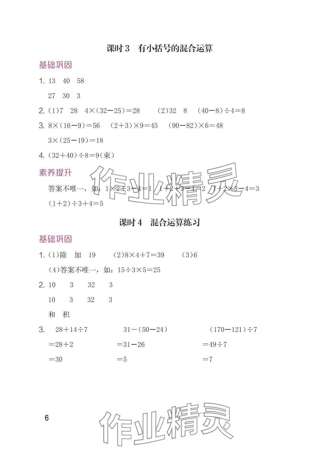 2025年学习与巩固三年级数学上册人教版 参考答案第6页