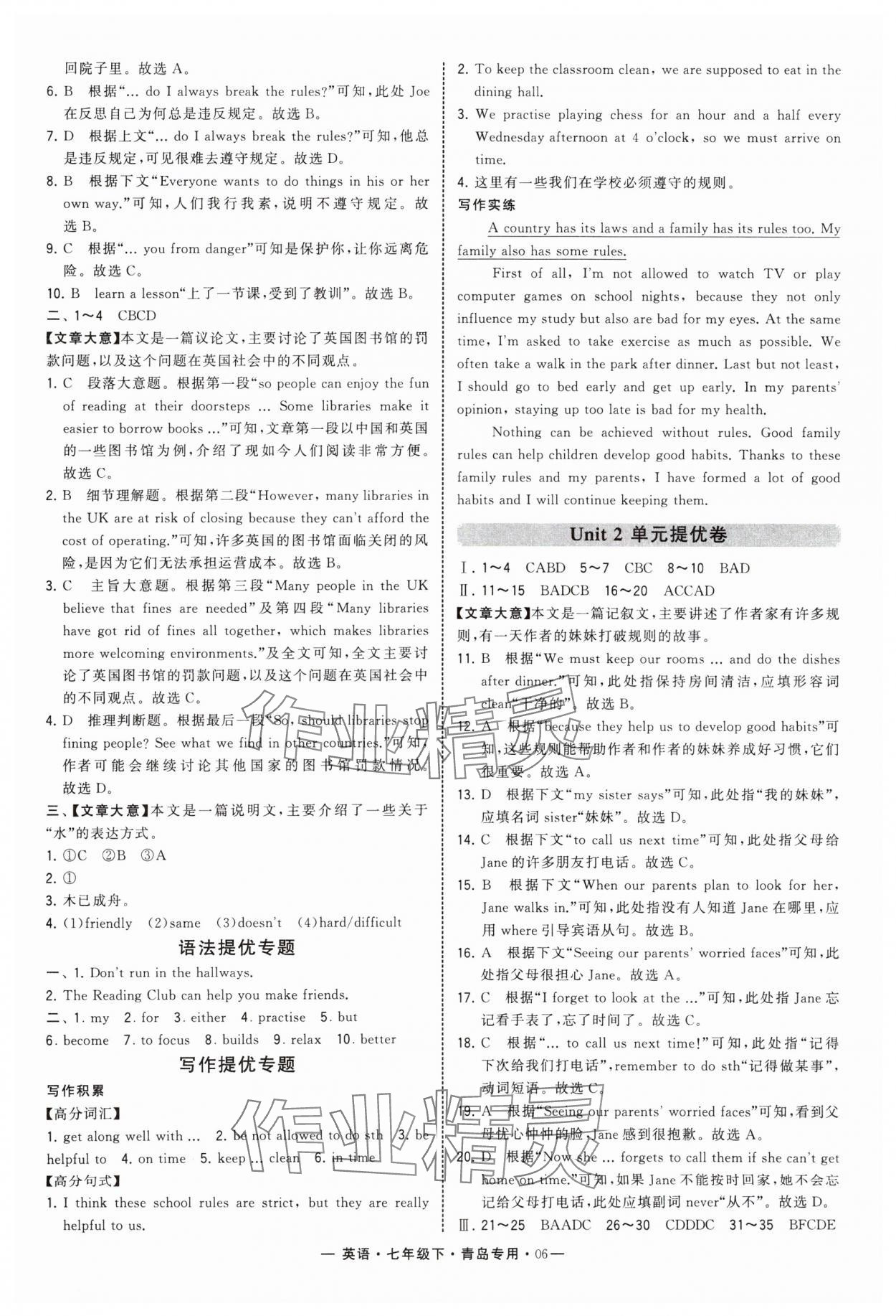 2025年學(xué)霸組合訓(xùn)練七年級英語下冊人教版青島專版 第6頁