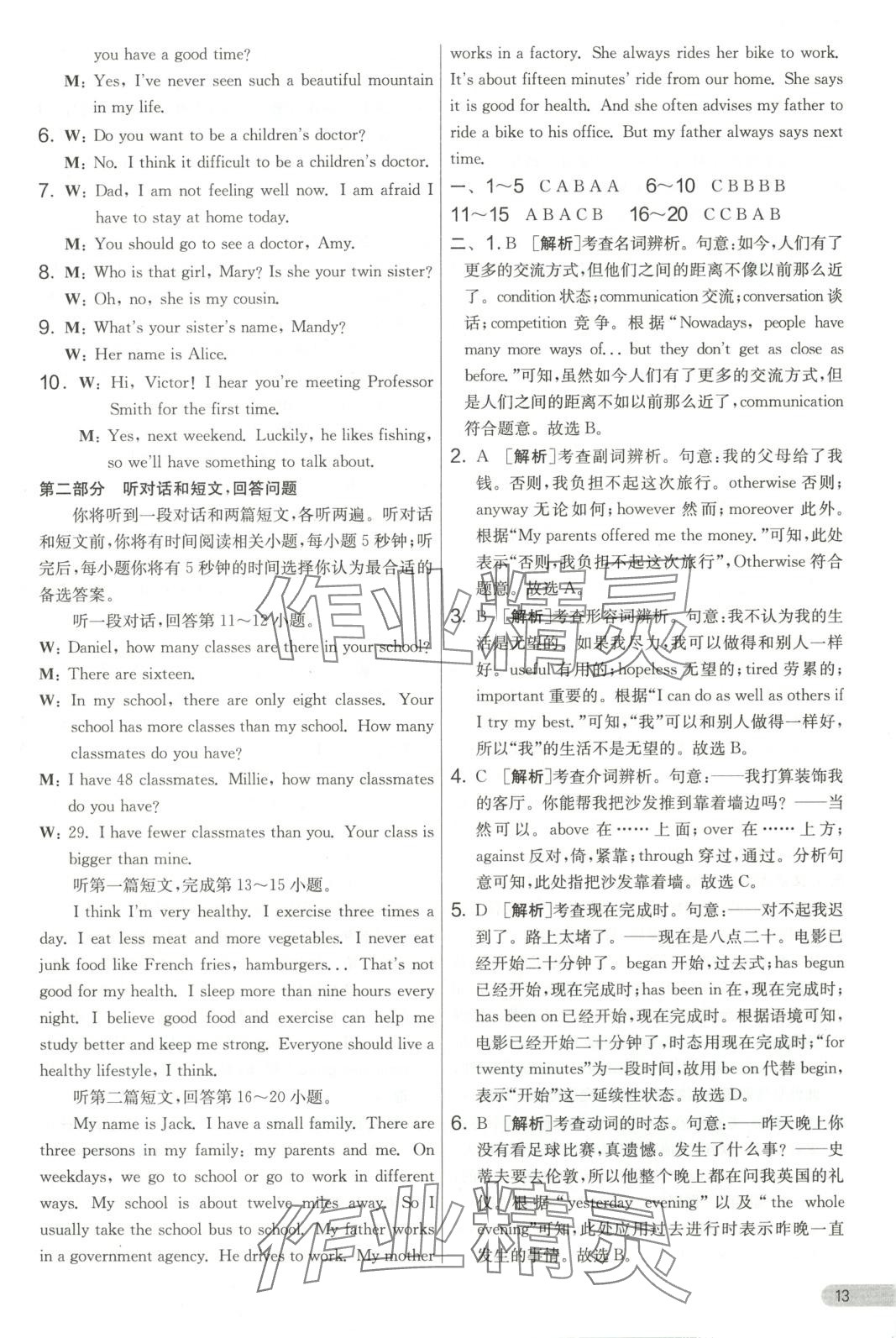 2025年單元雙測全優測評卷八年級英語下冊譯林版 第13頁