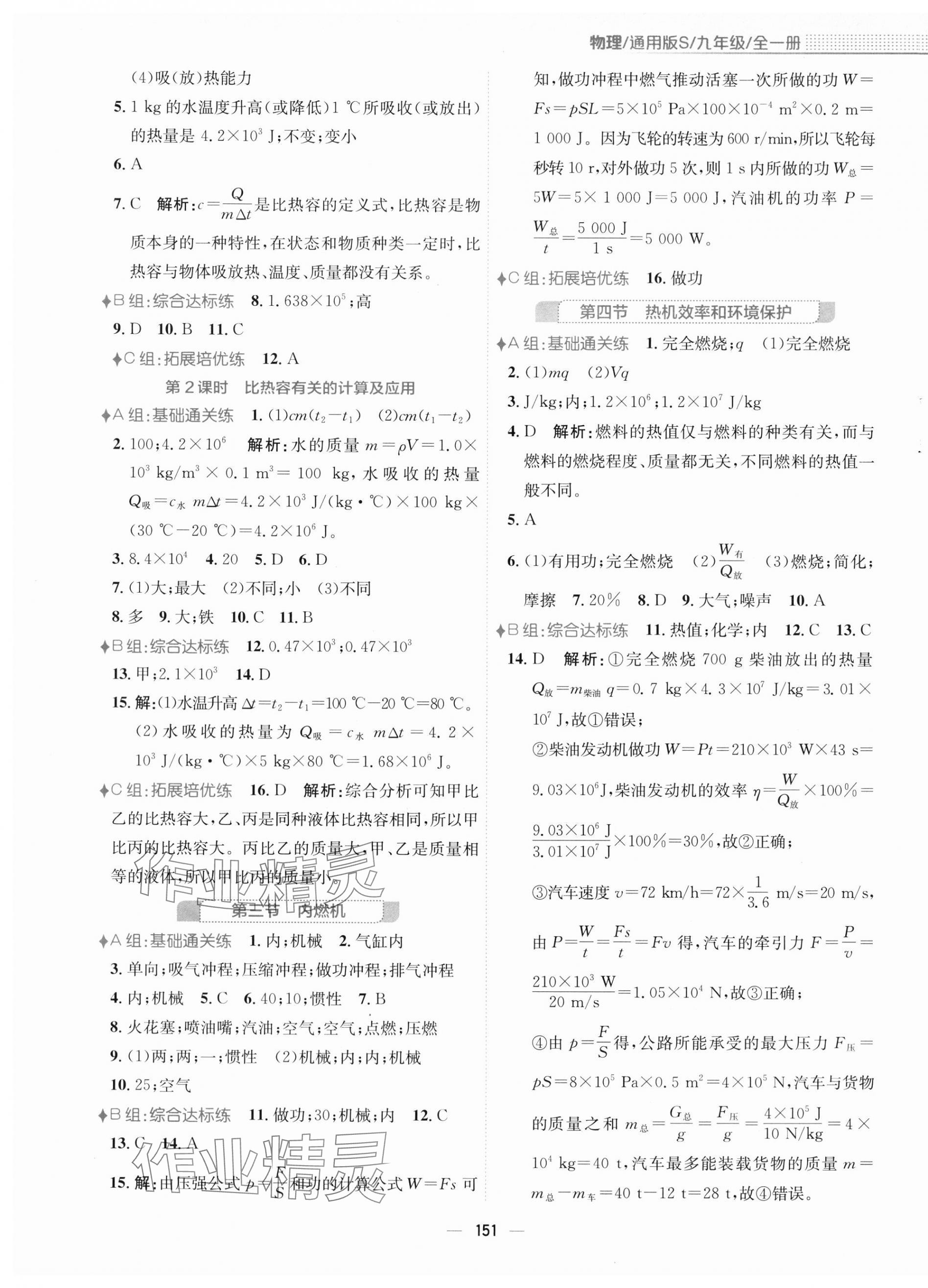 2023年新編基礎(chǔ)訓練九年級物理全一冊通用版S 第3頁