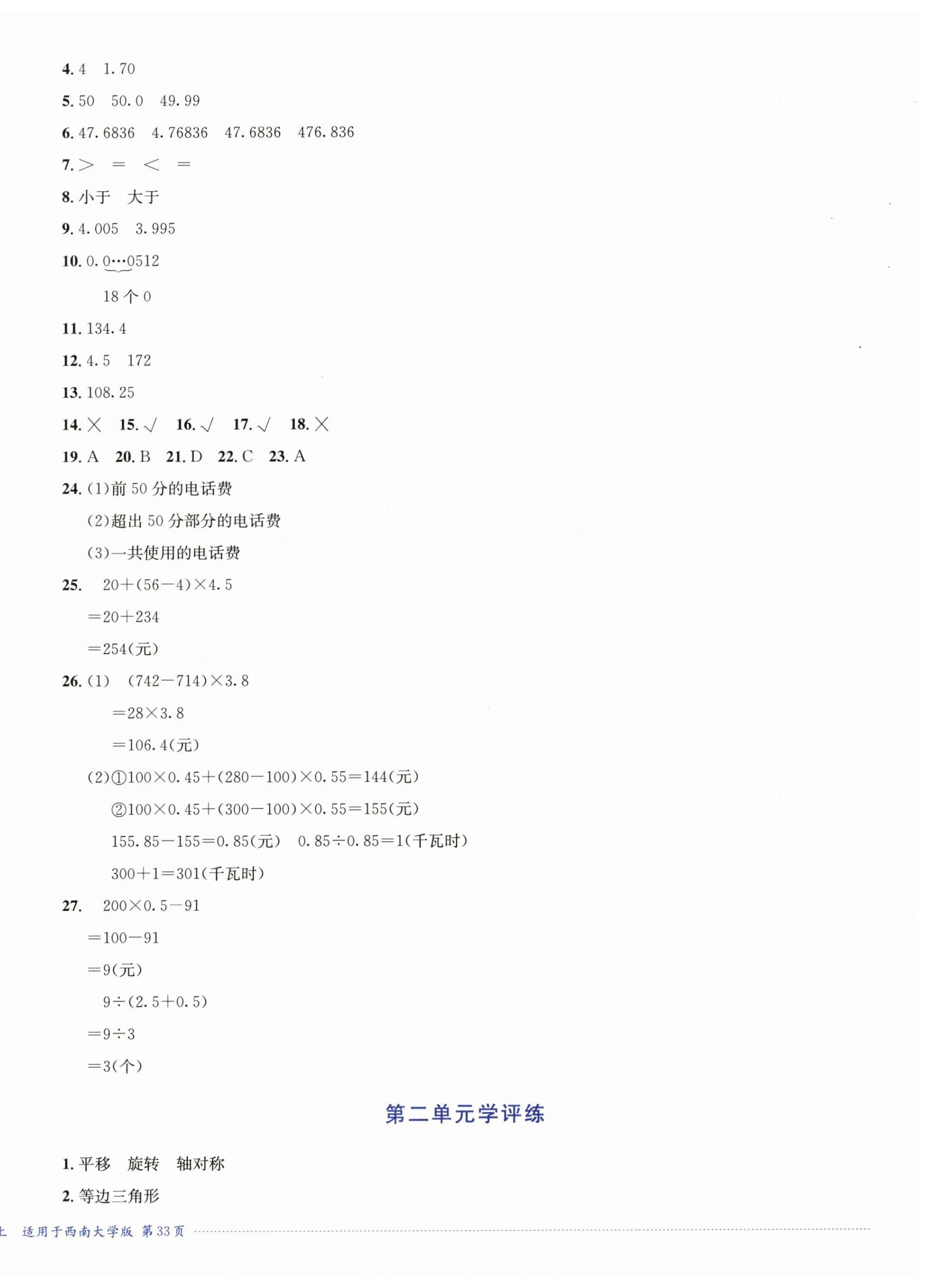2024年学评练五年级数学上册西师大版2024年8月印刷 第2页