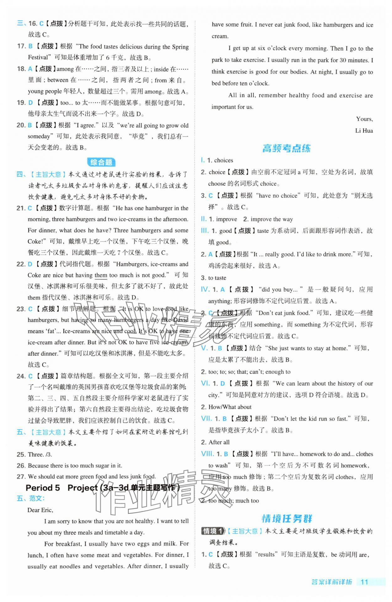 2025年綜合應用創(chuàng)新題典中點七年級英語下冊人教版安徽專版 參考答案第11頁