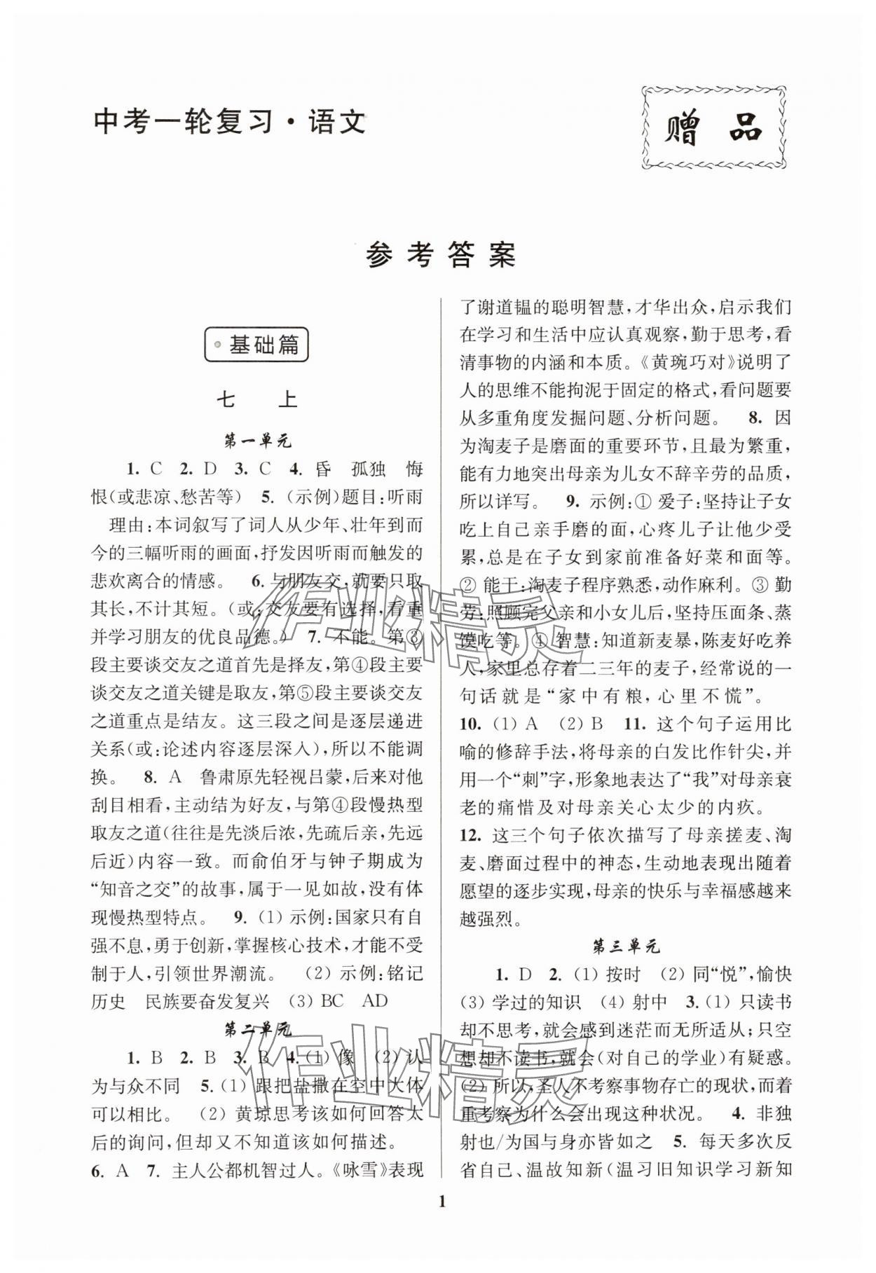2025年新課程新理念新題型中考一輪復習語文 第1頁