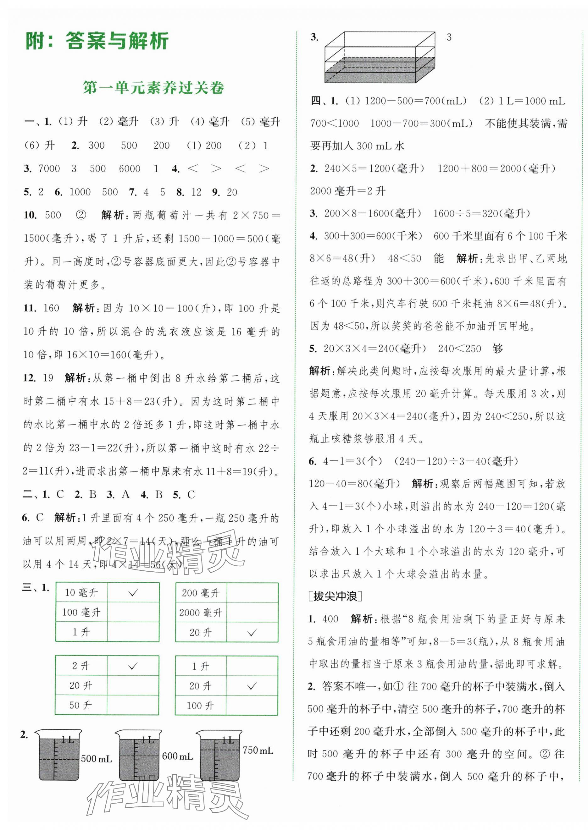 2025年通成学典非常大试卷四年级数学上册苏教版江苏专版 第1页