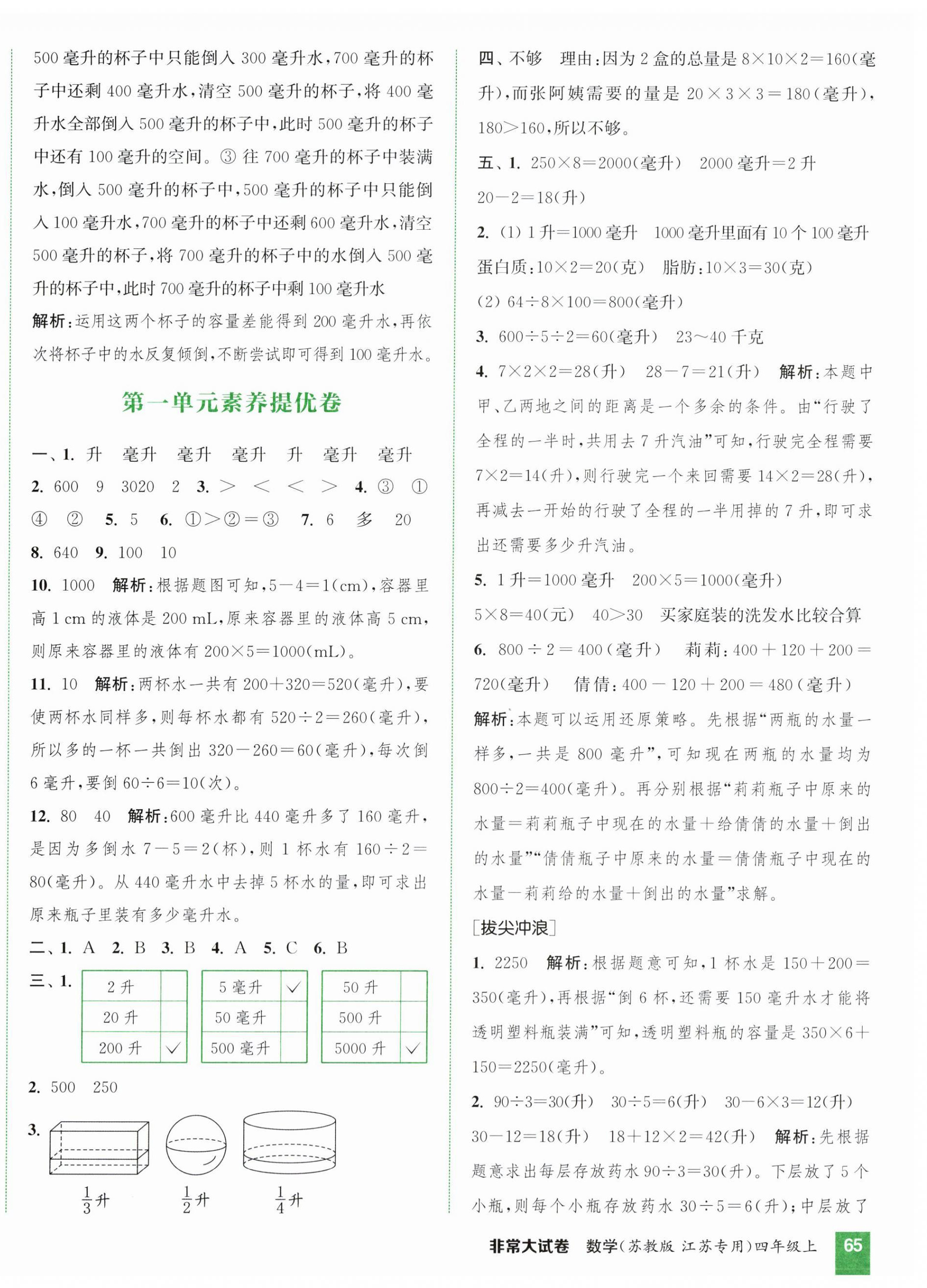 2025年通成学典非常大试卷四年级数学上册苏教版江苏专版 第2页