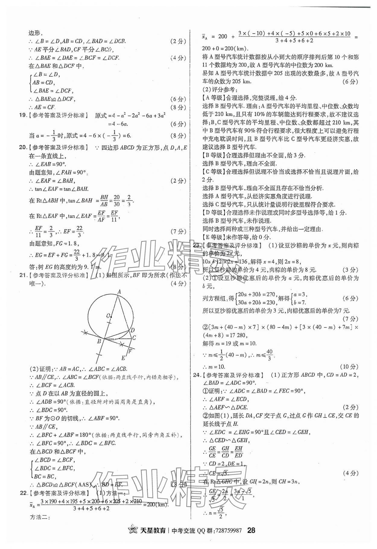 2024年金考卷福建中考45套匯編數(shù)學 參考答案第28頁