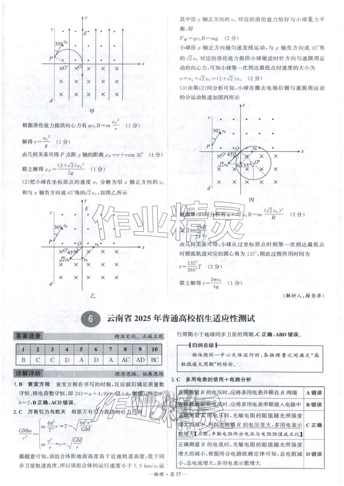 2026年高考模拟试题汇编高中物理全一册通用版&nbsp;参考答案第17页