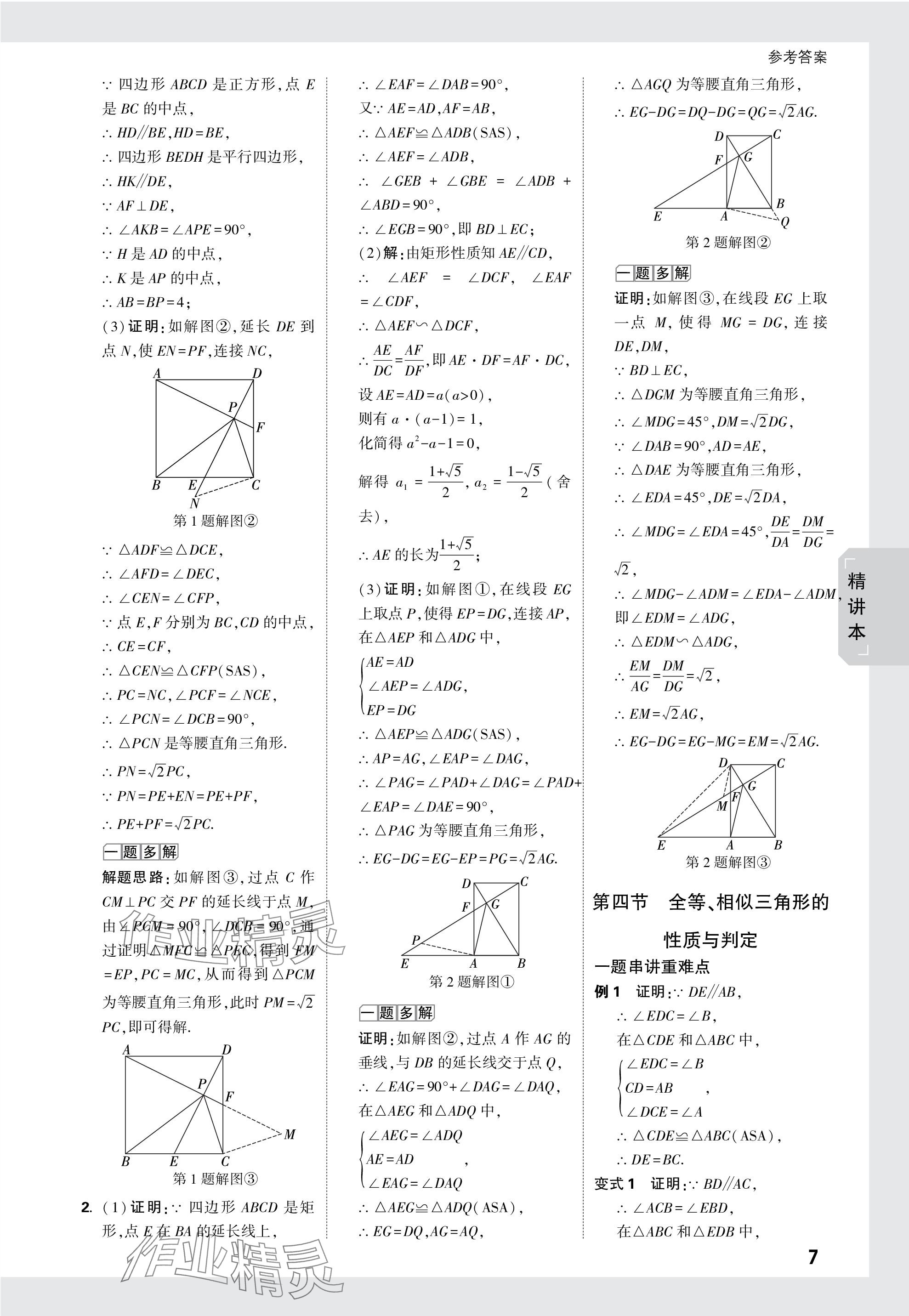 2024年万唯中考试题研究九年级数学安徽专版 参考答案第26页