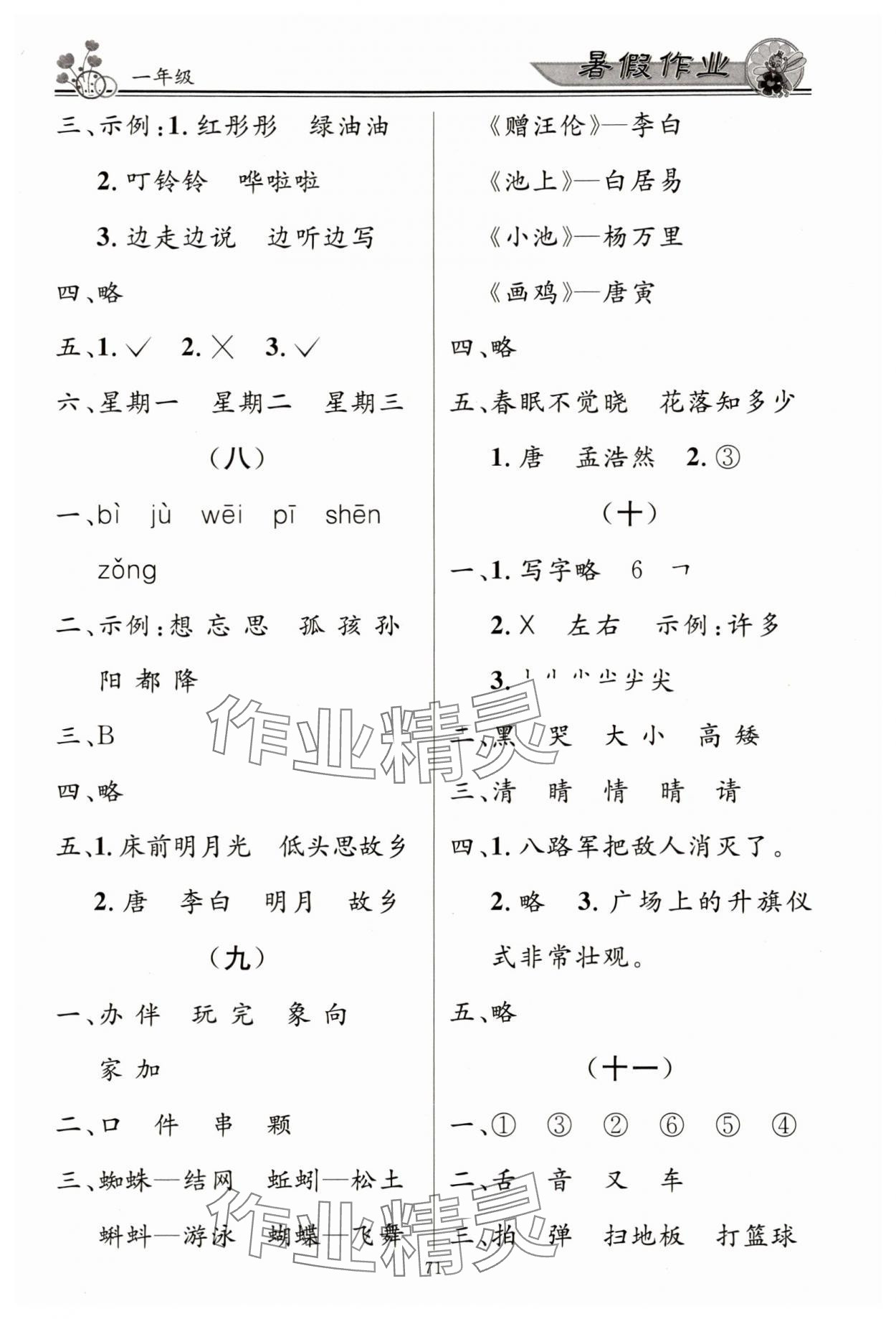 2025年百年学典快乐假期暑假作业一年级 第3页