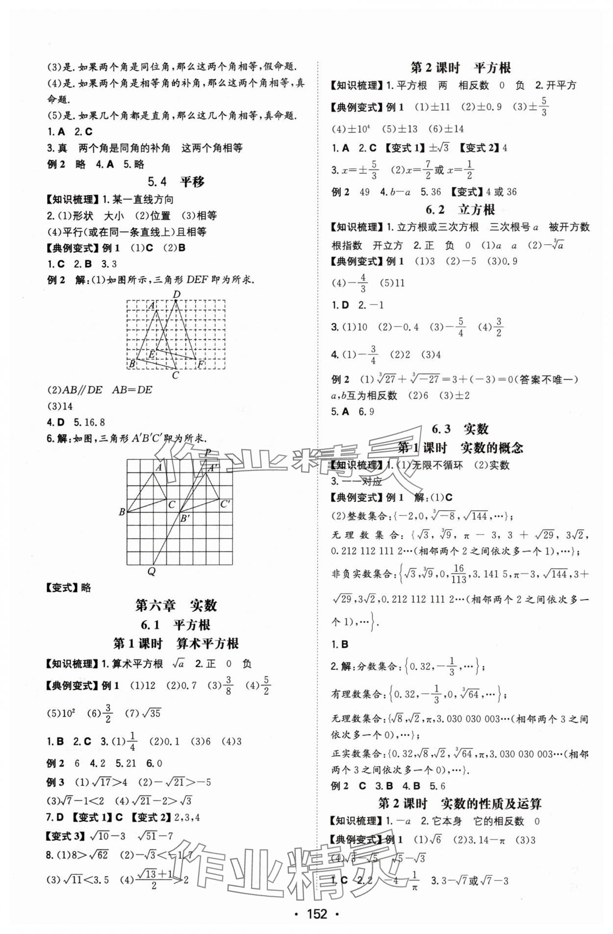 2024年一本七年級數(shù)學下冊人教版重慶專版 第2頁