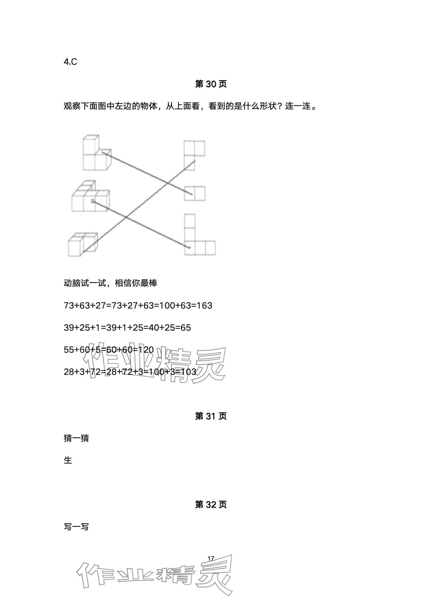 2024年云南标准教辅寒假活动晨光出版社二年级&nbsp;第17页