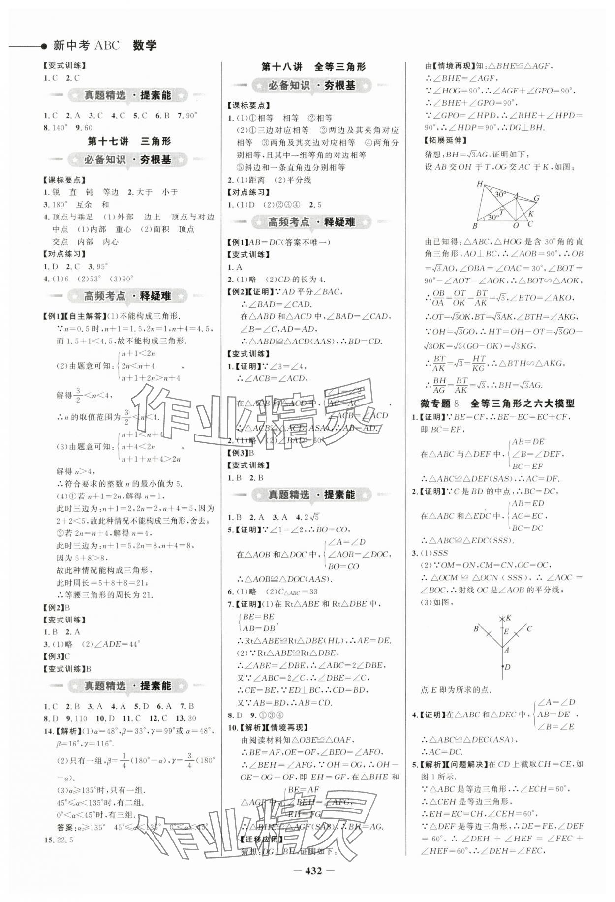 2024年世紀(jì)金榜新中考ABC數(shù)學(xué)浙江專版 參考答案第11頁