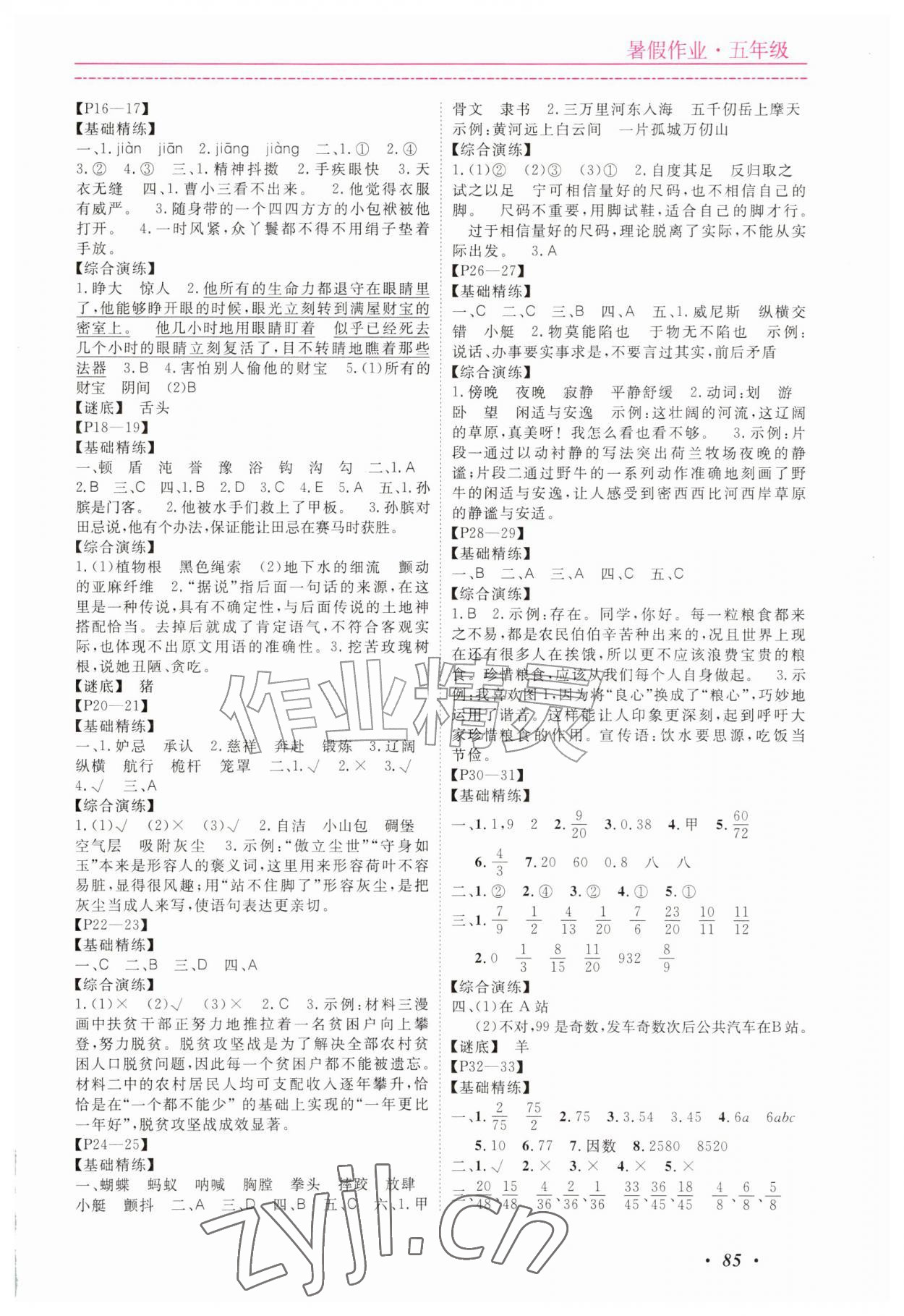 2026年快乐假期暑假作业宁波出版社五年级合订本&nbsp;参考答案第2页