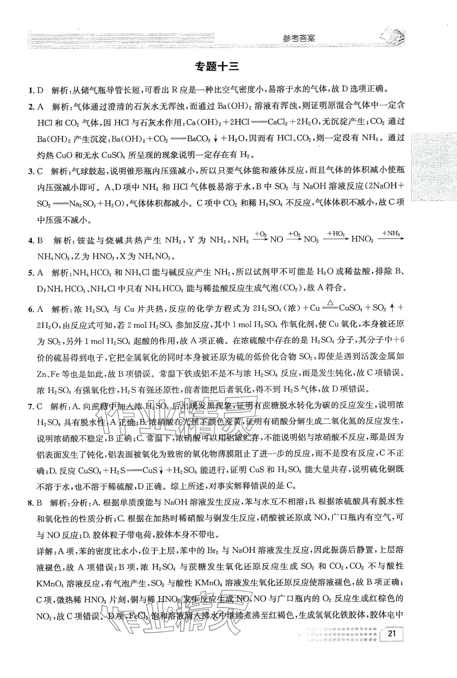 2024年一周一练高中化学必修第一册 第25页