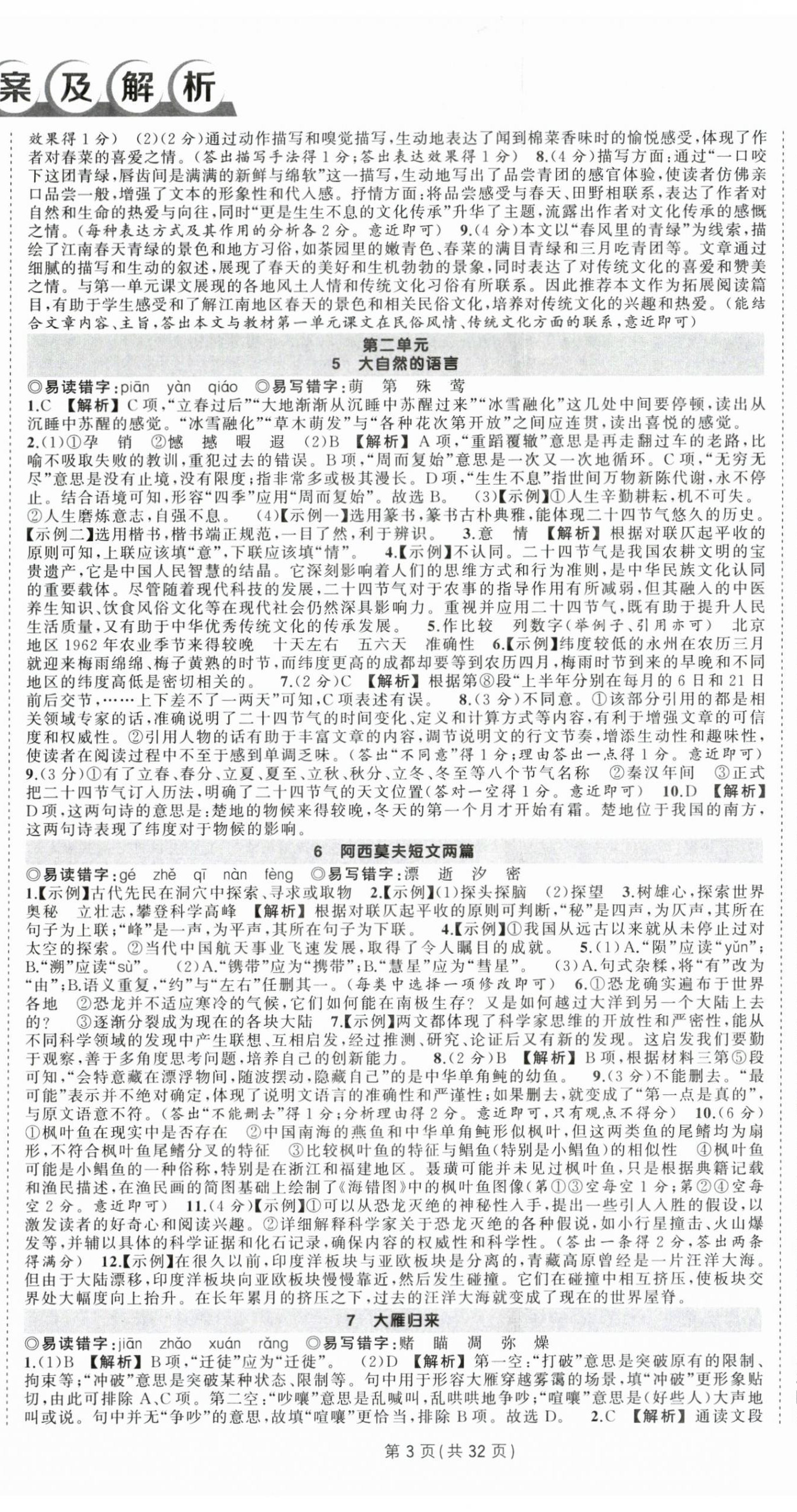 2025年狀元成才路創(chuàng)優(yōu)作業(yè)八年級語文下冊人教版湖北專版 第3頁