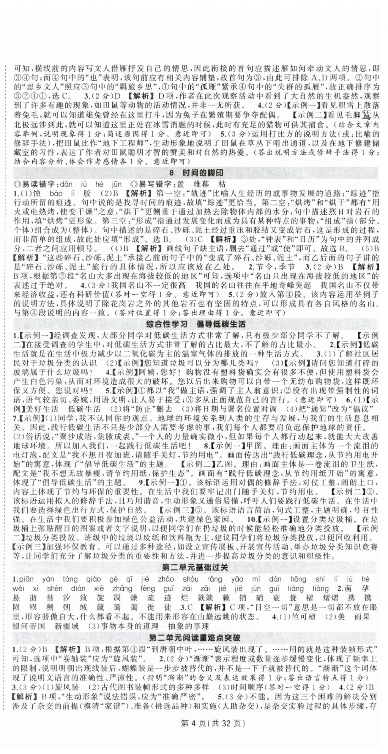 2025年?duì)钤刹怕穭?chuàng)優(yōu)作業(yè)八年級(jí)語文下冊(cè)人教版湖北專版 第4頁