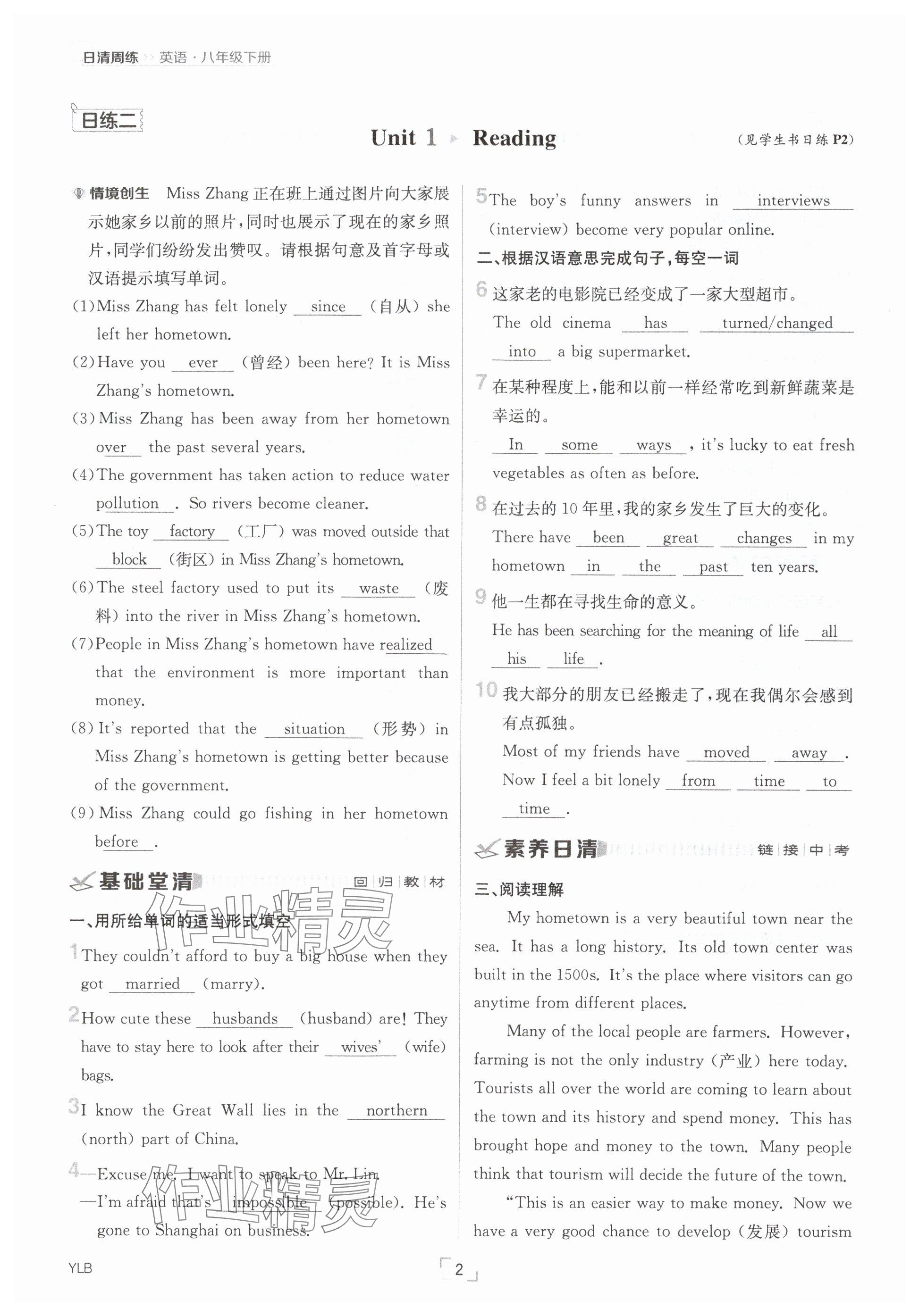 2025年日清周練八年級英語下冊譯林版 參考答案第2頁