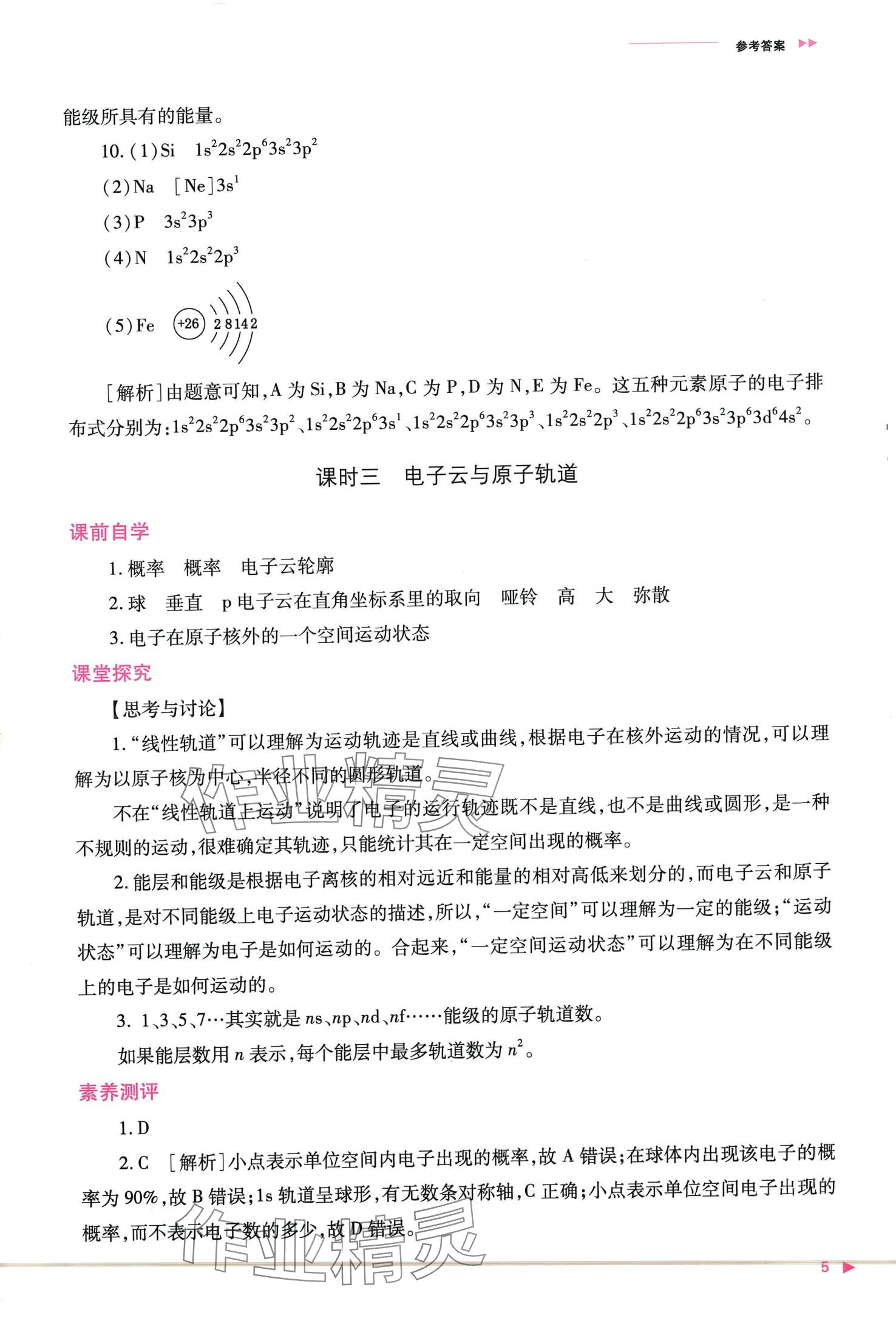 2024年普通高中新课程同步练习册高中化学选择性必修2人教版 第7页