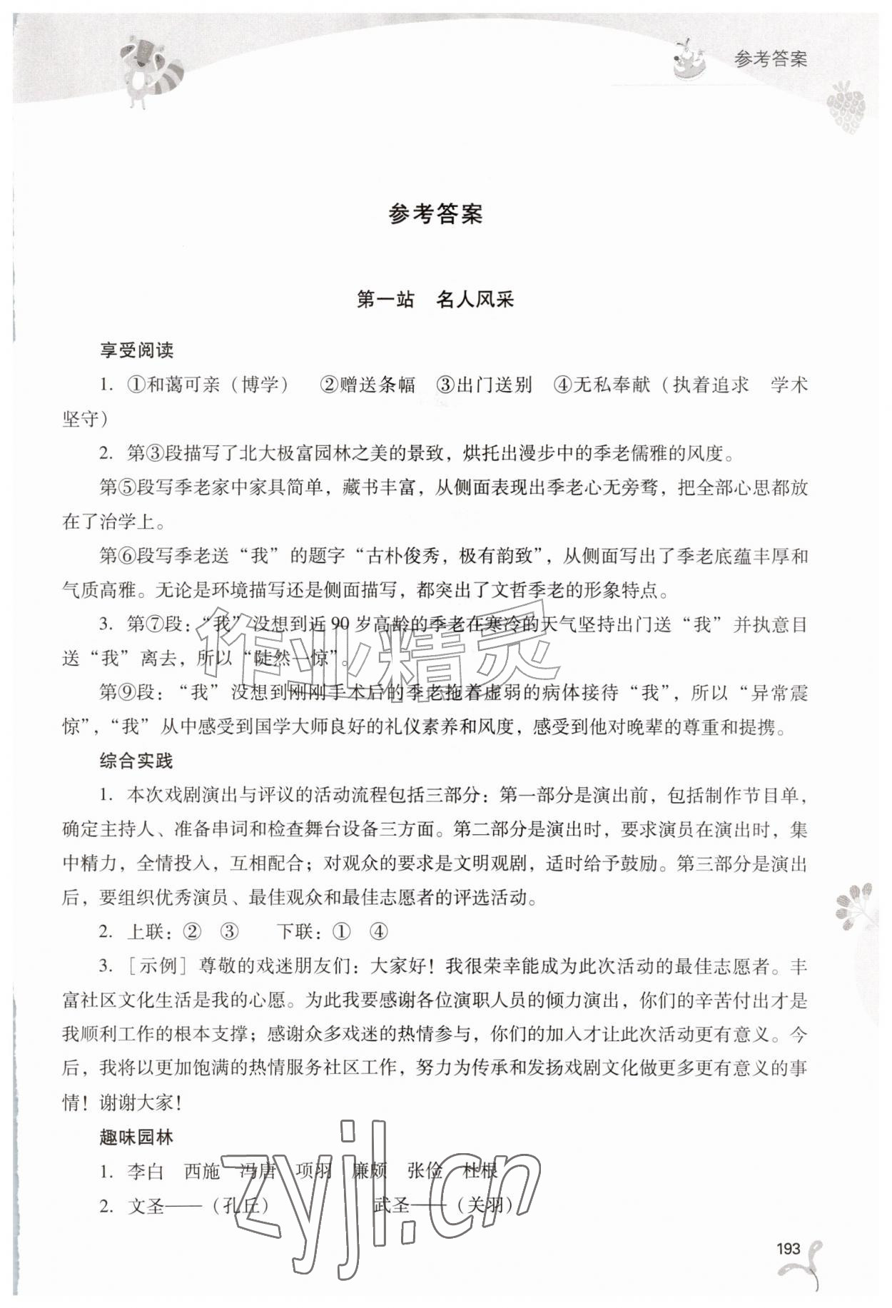 2026年新课程暑假作业本山西教育出版社七年级综合A版&nbsp;第1页
