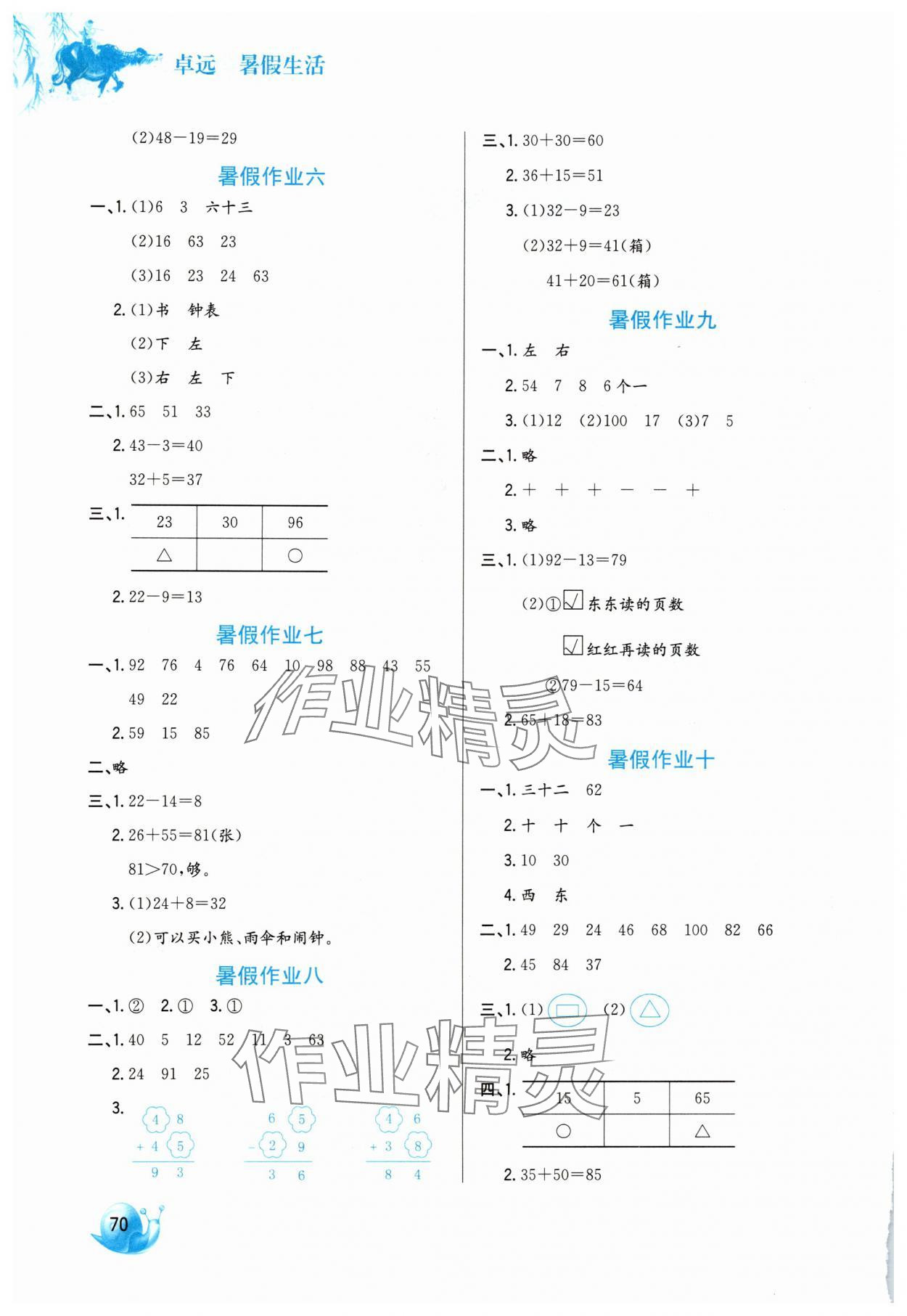 2025年暑假生活一年级数学冀教版河北美术出版社 第2页