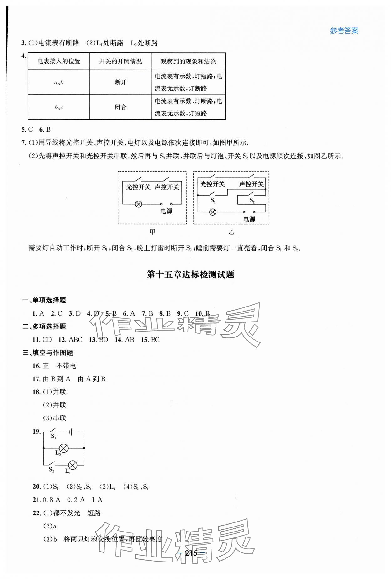 2025年新課堂學習與探究九年級物理全一冊人教版 第11頁