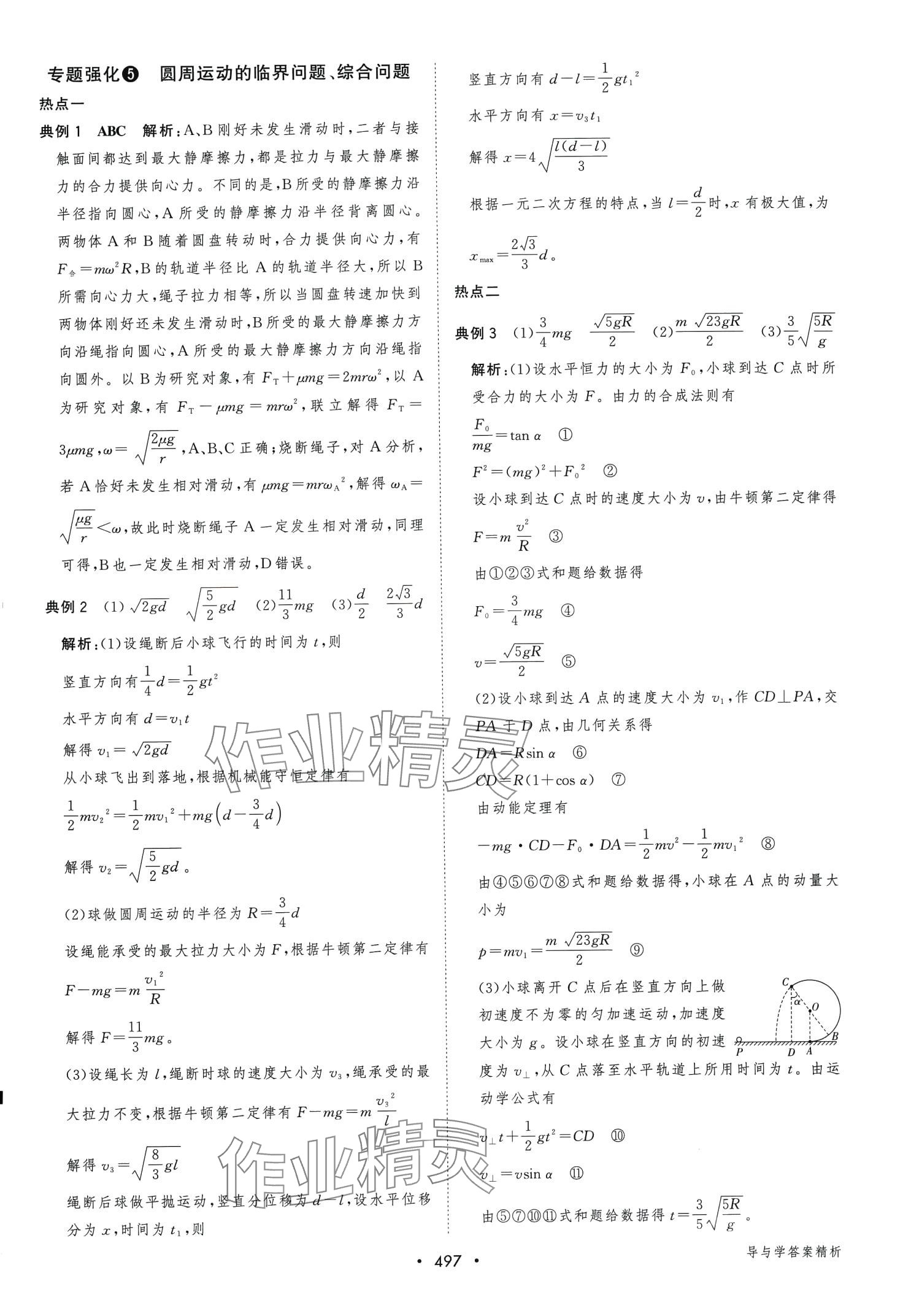 2024年新課程學(xué)習(xí)與測(cè)評(píng)高考總復(fù)習(xí)第1輪高中物理廣西專版 第27頁(yè)