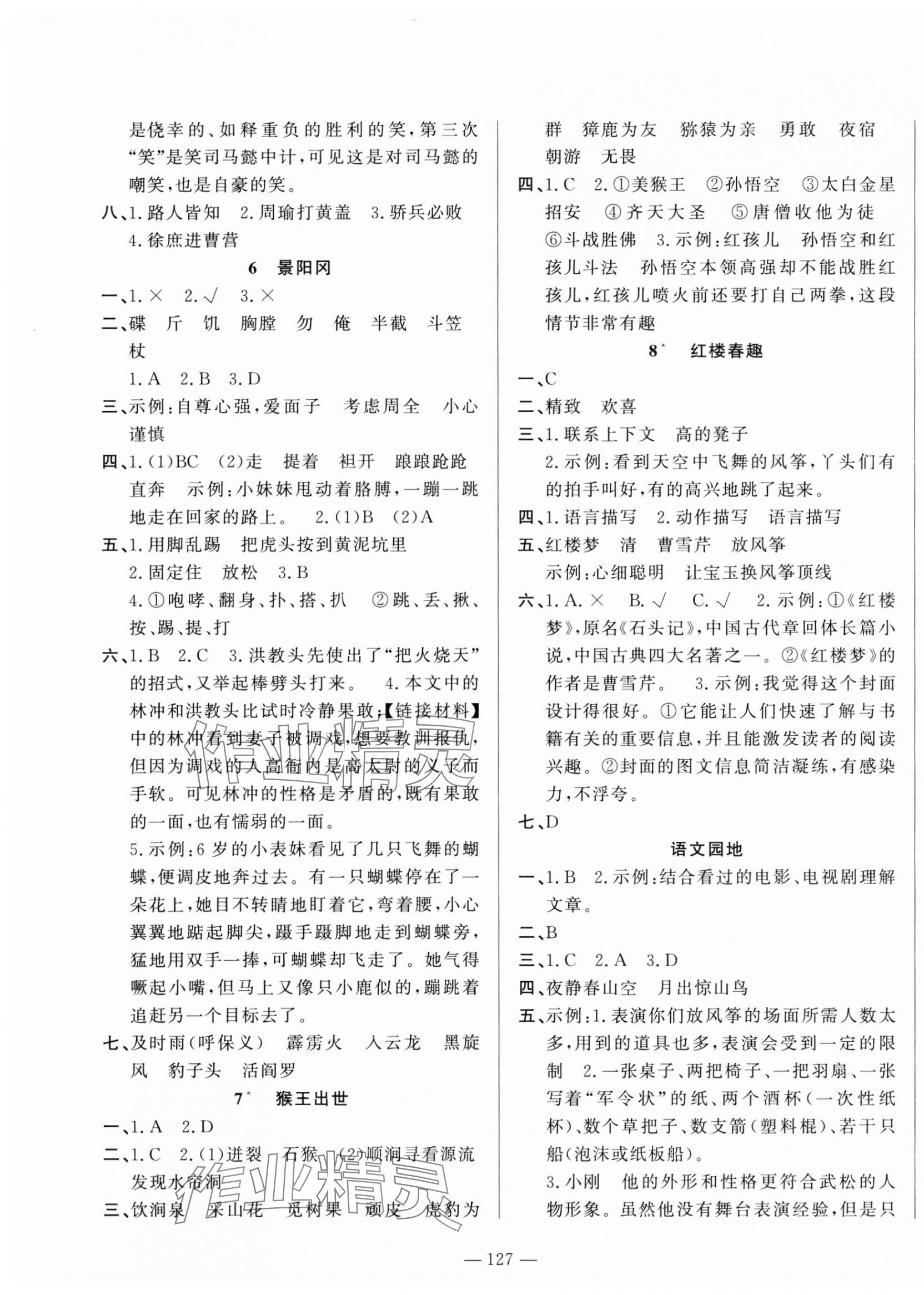 2025年小學課堂同步訓練山東文藝出版社五年級語文下冊人教版54制 第3頁
