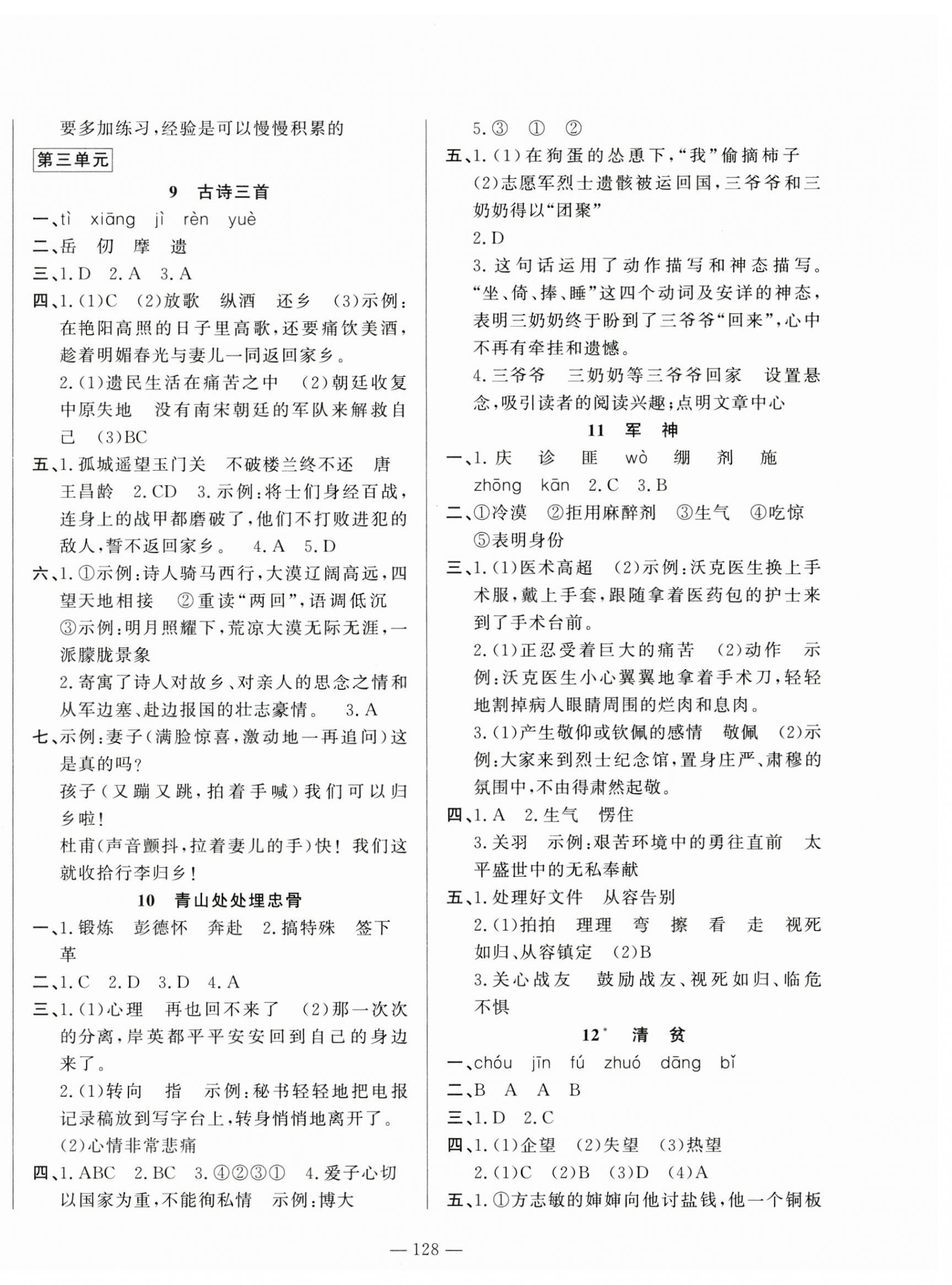 2025年小學課堂同步訓練山東文藝出版社五年級語文下冊人教版54制 第4頁