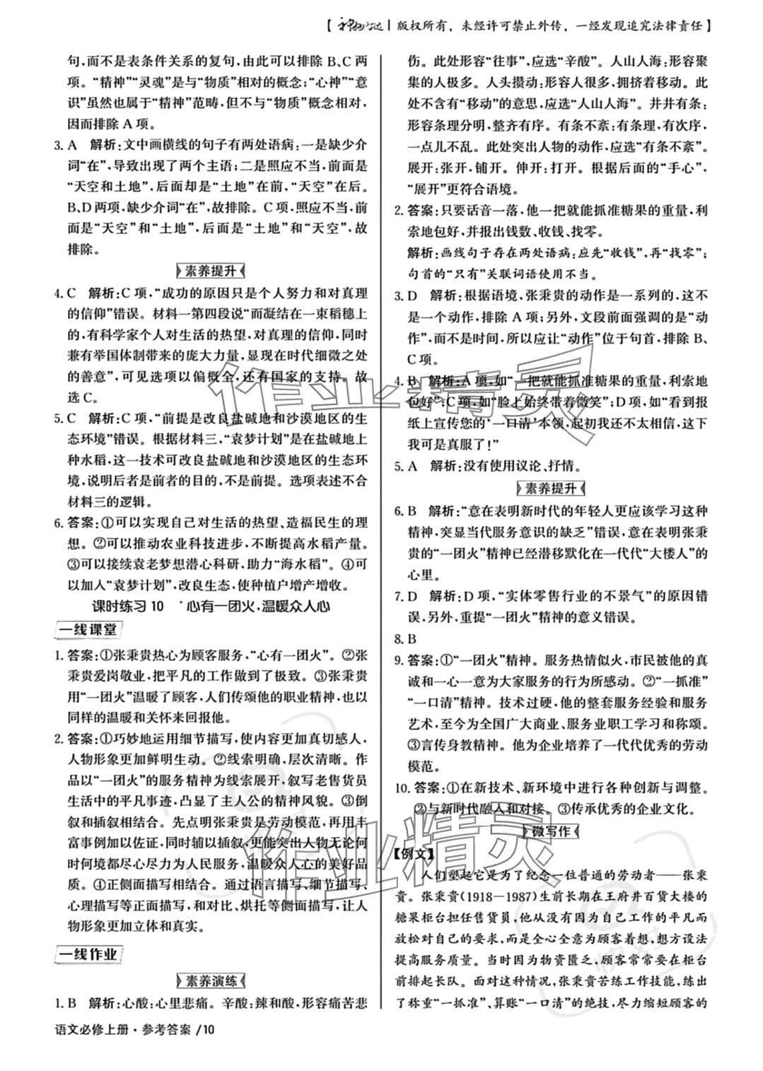 2023年一線精練高中語文必修上冊人教版 參考答案第10頁