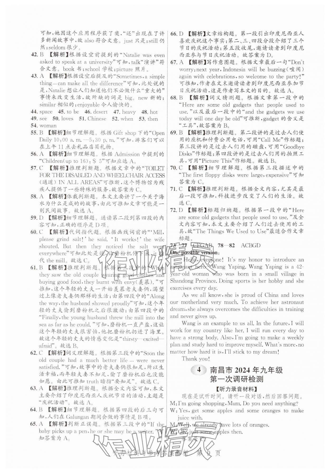 2025年中考方舟英語江西專版&nbsp;第9頁