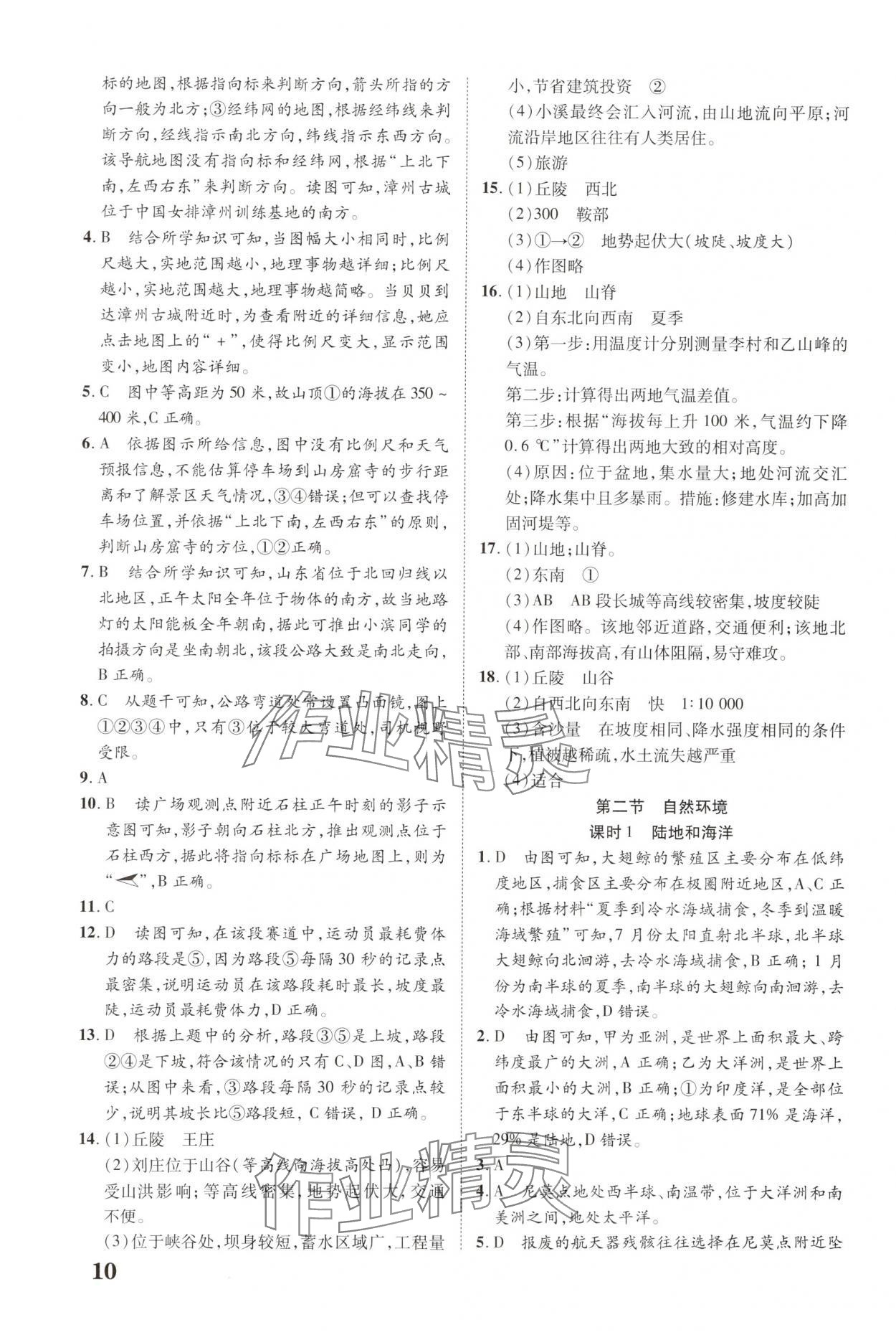 2025年中教联中考新突破地理福建专版 参考答案第9页