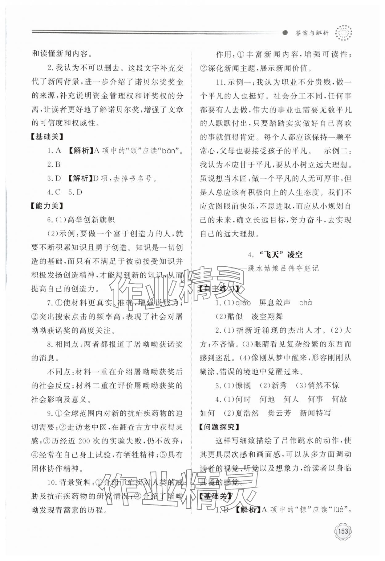 2025年同步練習冊明天出版社八年級語文上冊人教版&nbsp;第3頁