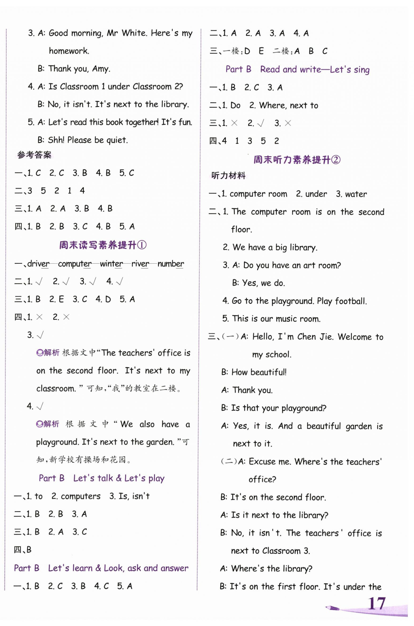 2025年奔跑吧少年四年級英語下冊人教版 第2頁