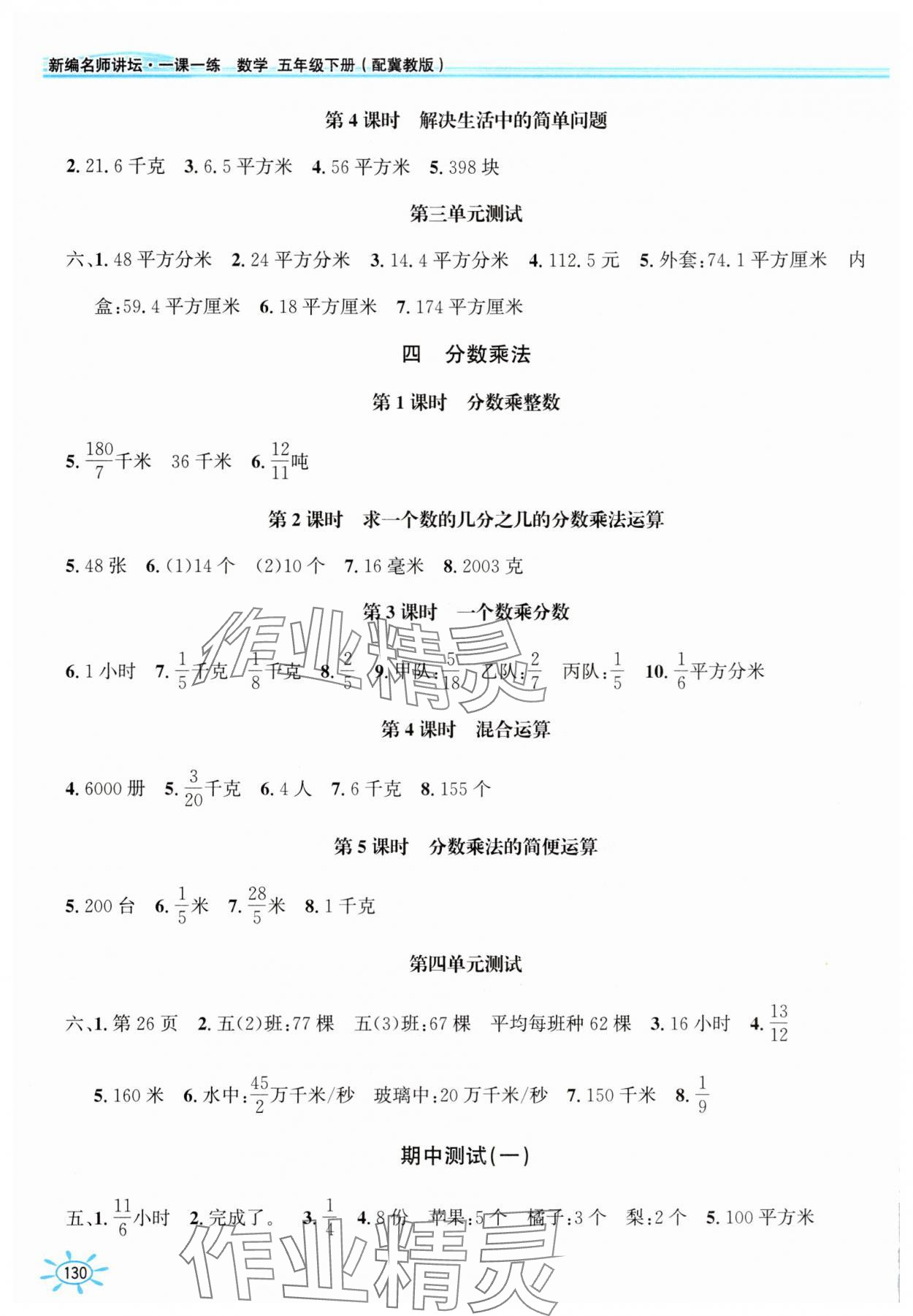 2025年1课1练五年级数学下册冀教版 第2页
