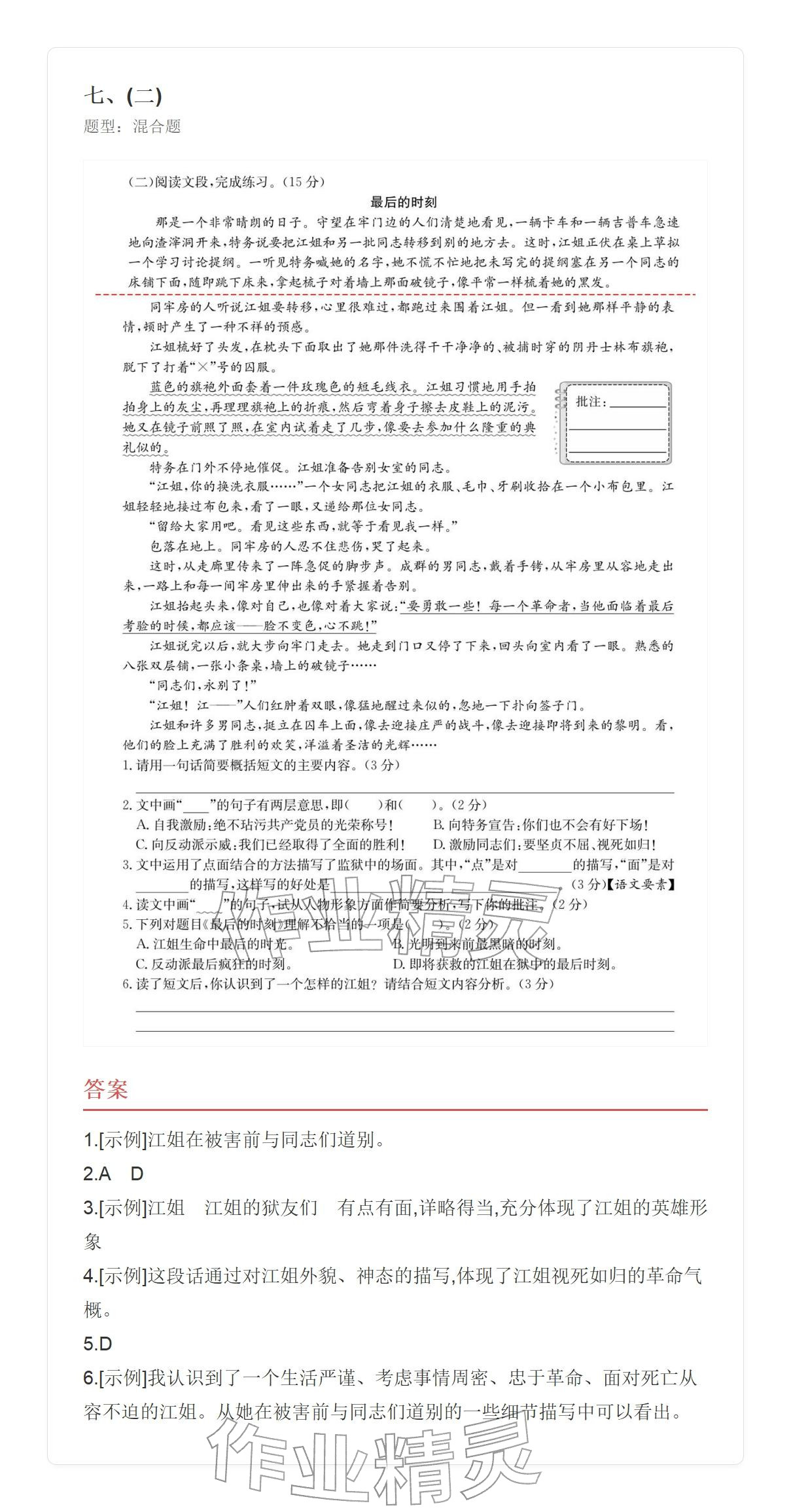 2025年學(xué)業(yè)水平評(píng)價(jià)六年級(jí)語文上冊(cè)人教版&nbsp;參考答案第34頁